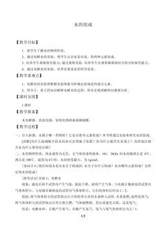 水的组成_教案1