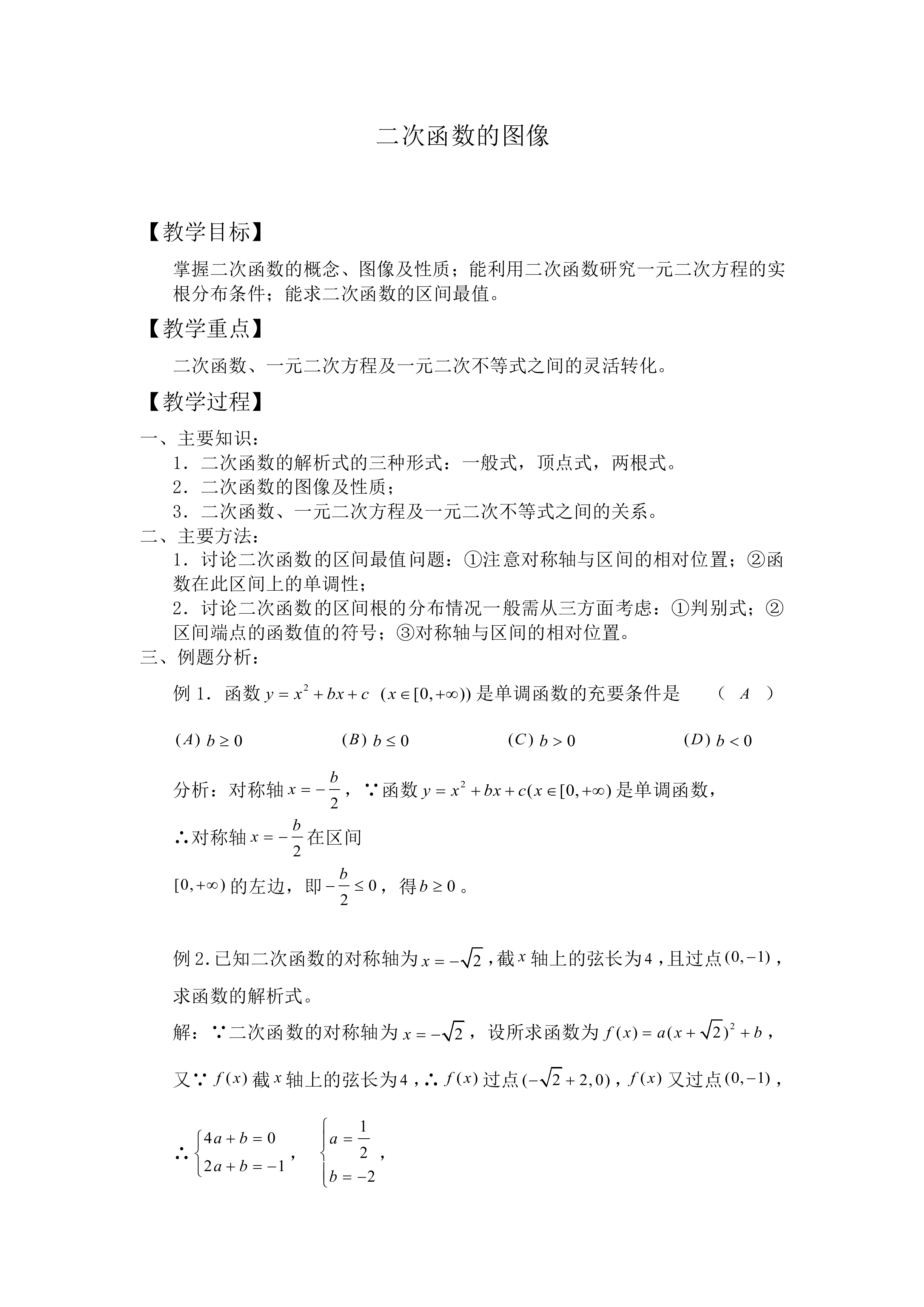 二次函数的图像_教案2