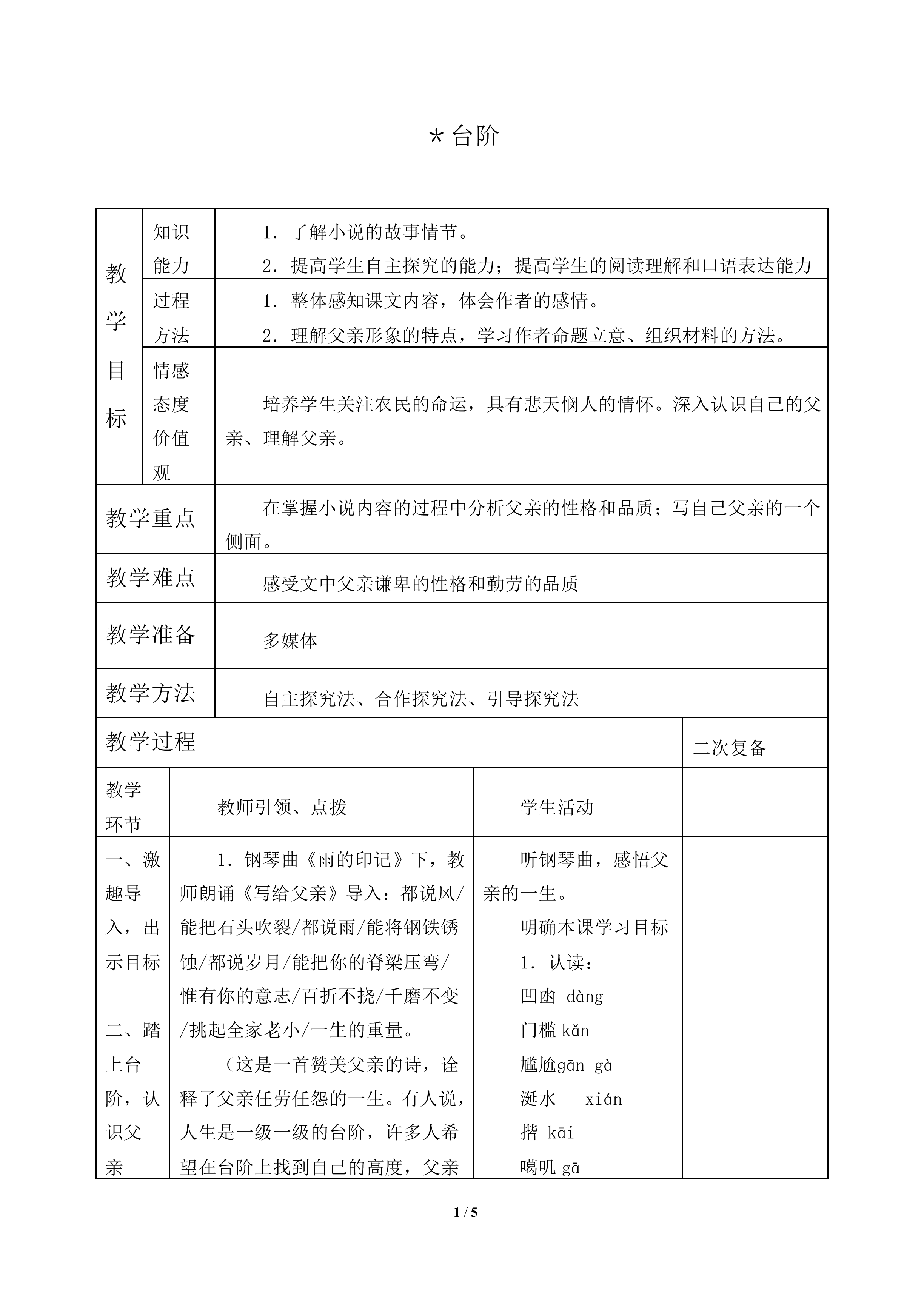 台阶_教案2