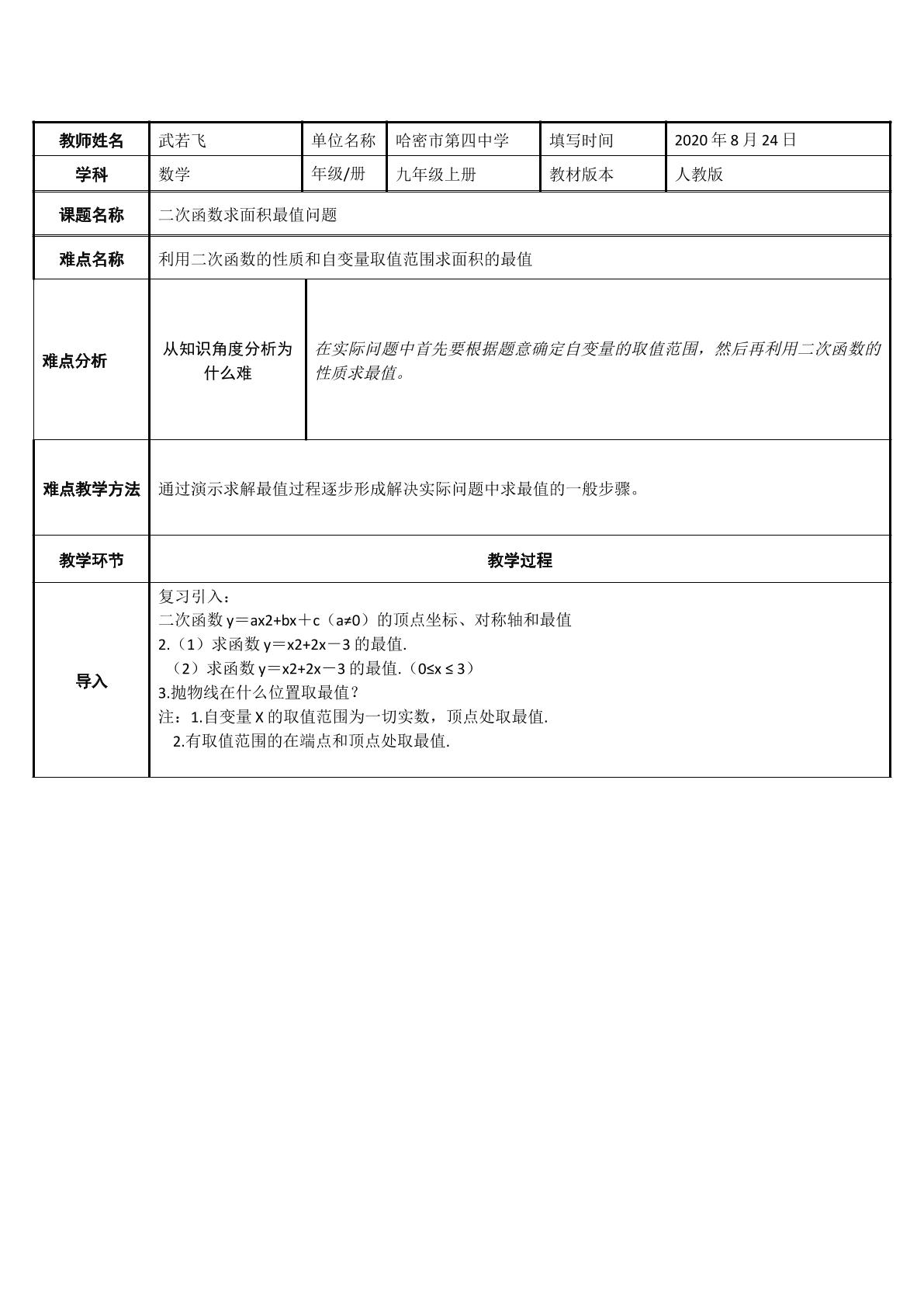 二次函数求面积最值