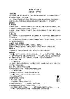 到实验室去:二氧化碳的实验室制取与性质