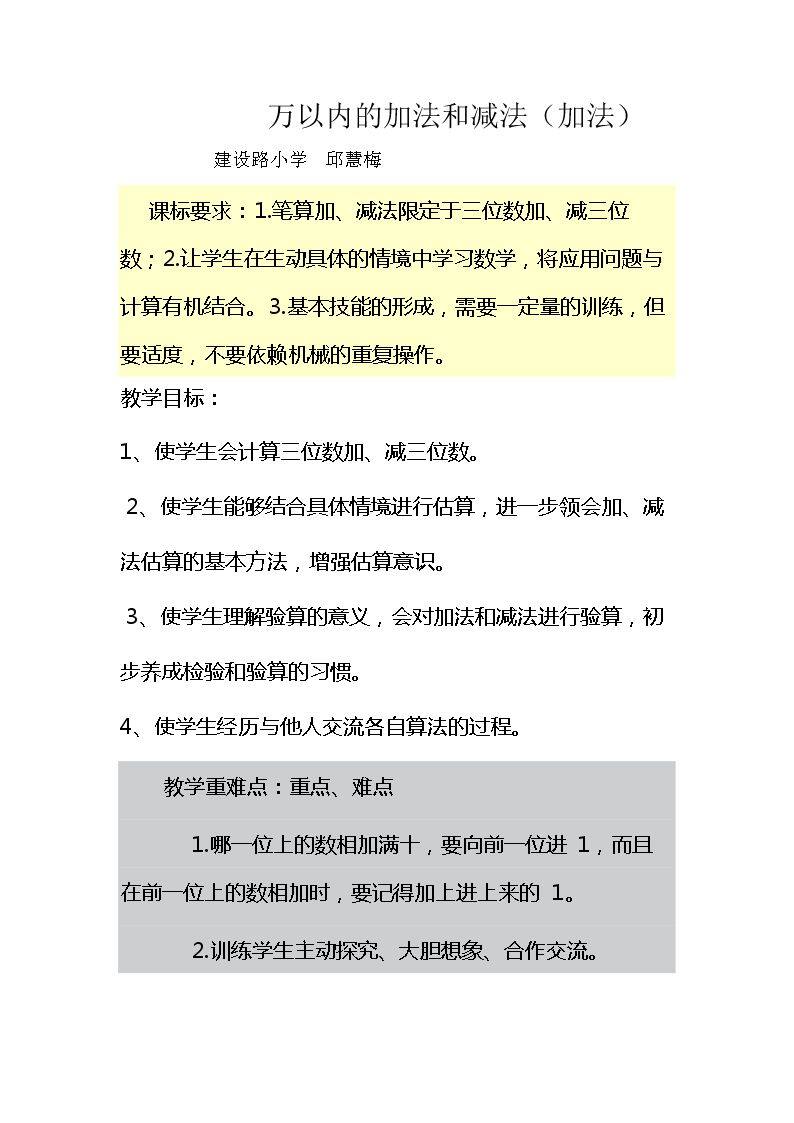 万以内数加、减法