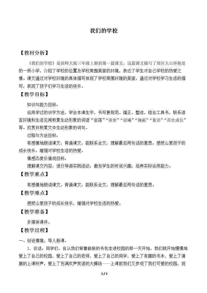 我们的学校