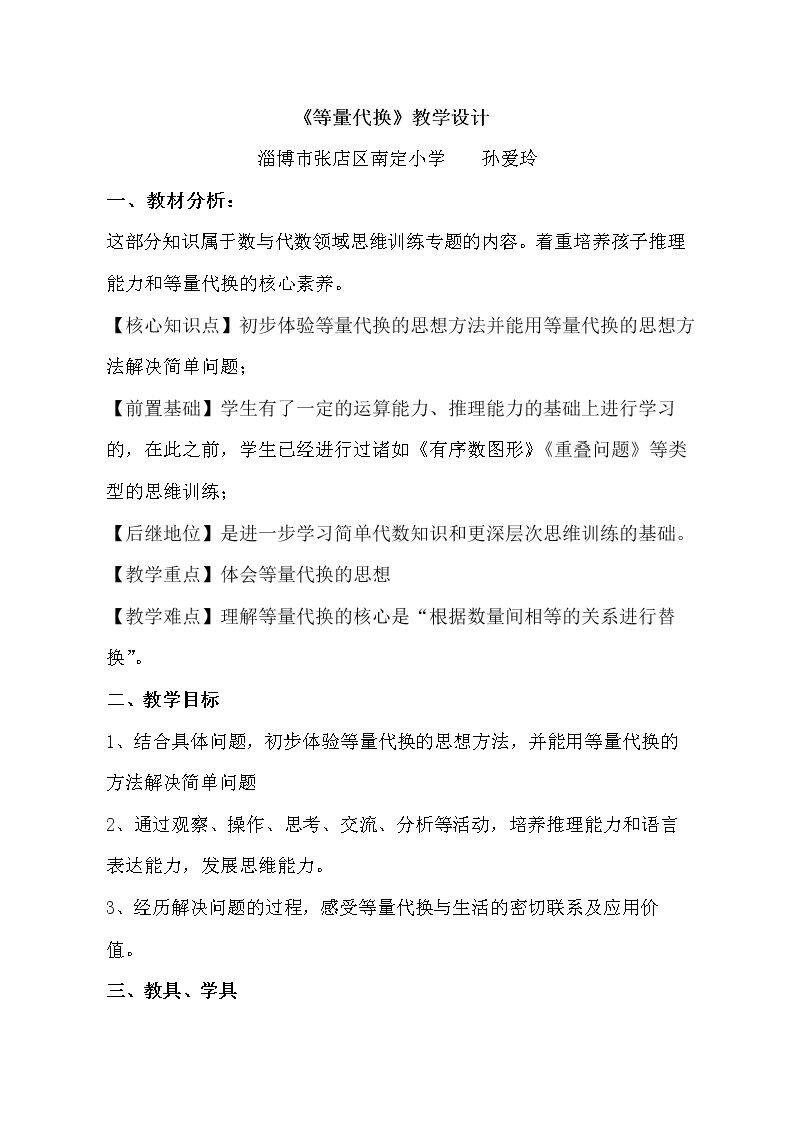 等量代换