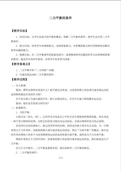 二力平衡的条件_教案1