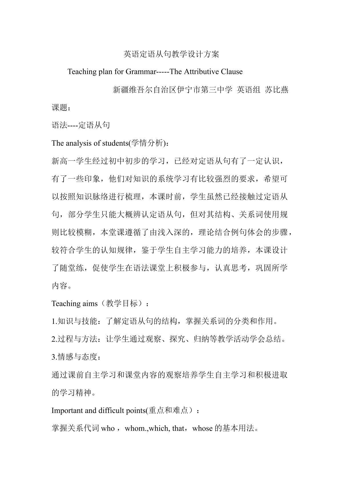 语法：定语从句