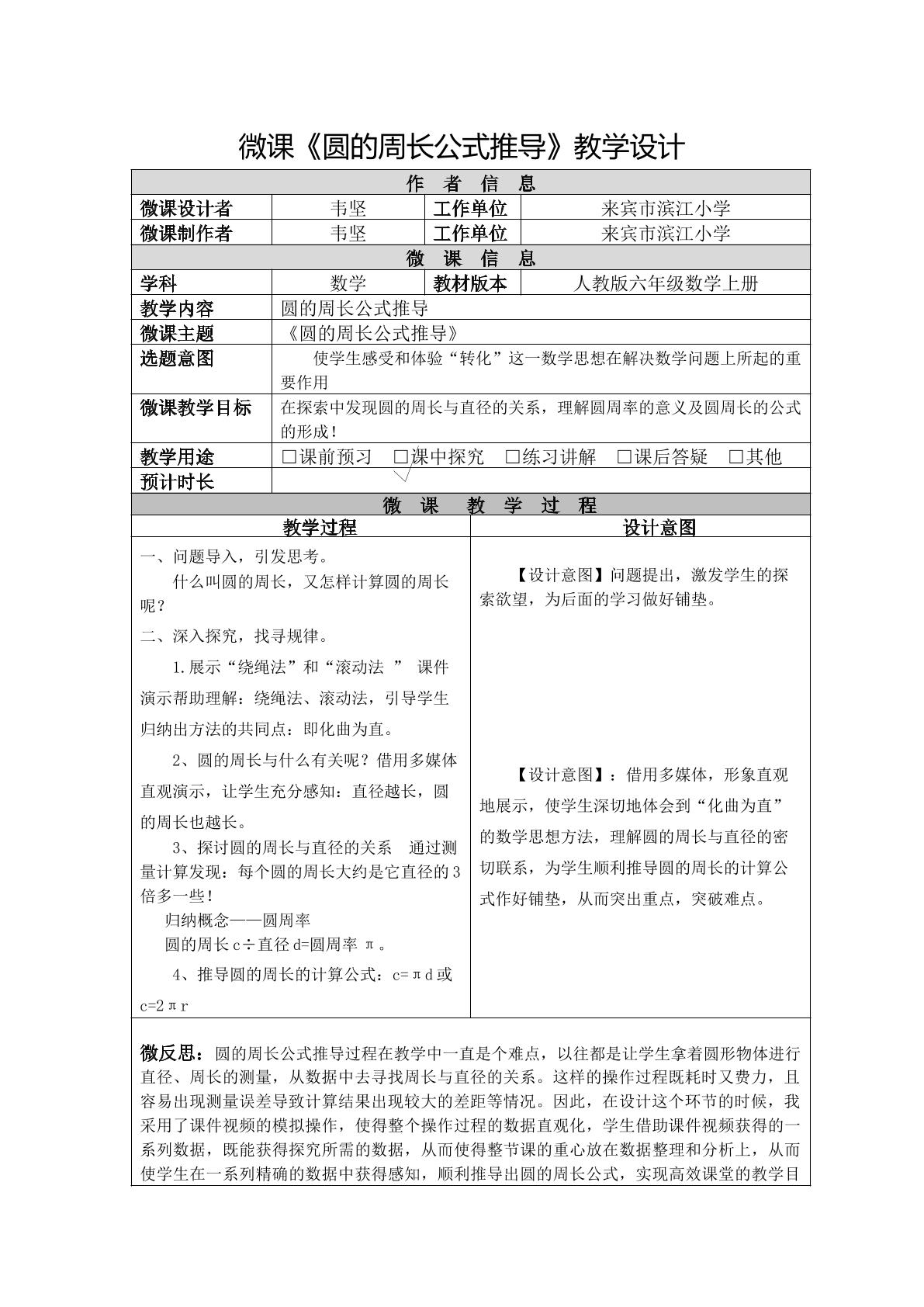 圆的周长公式推导