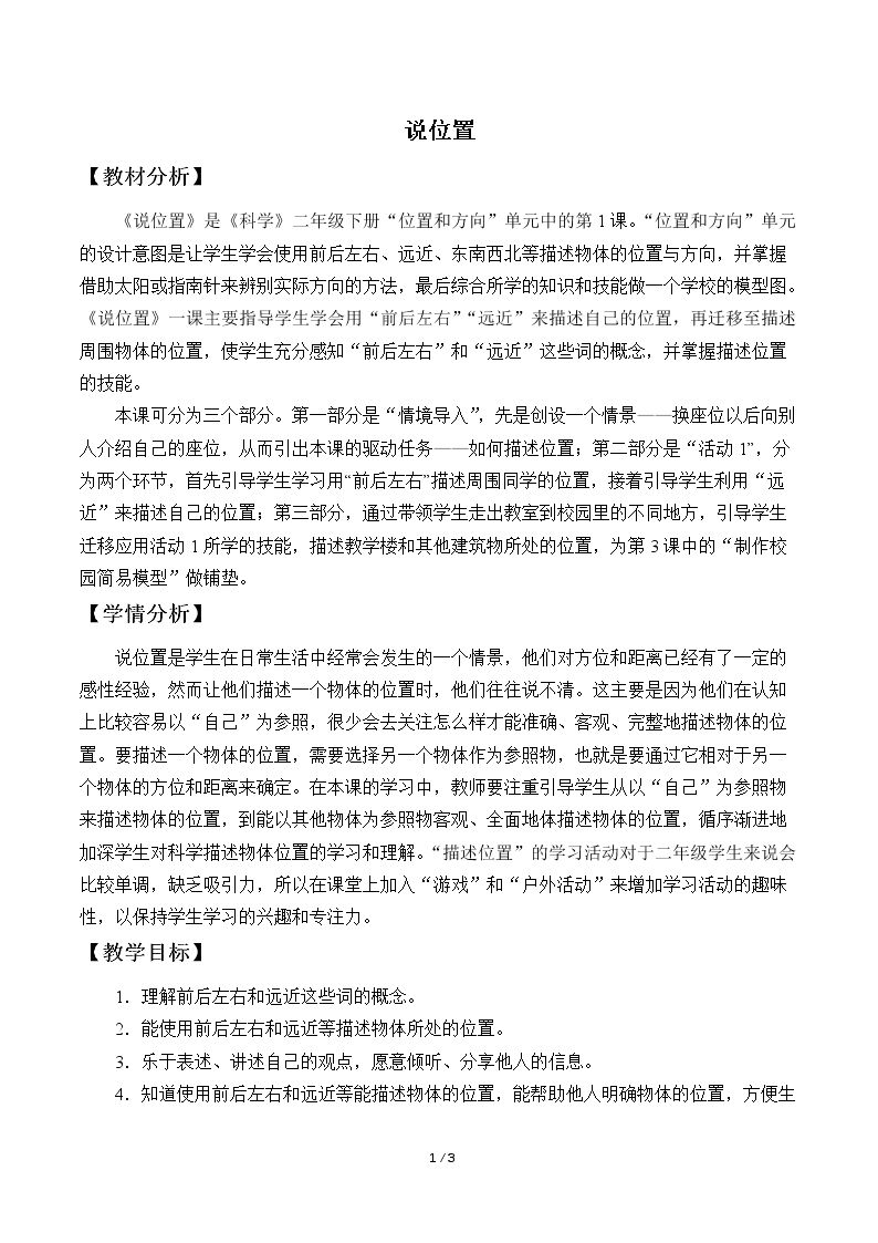 说位置