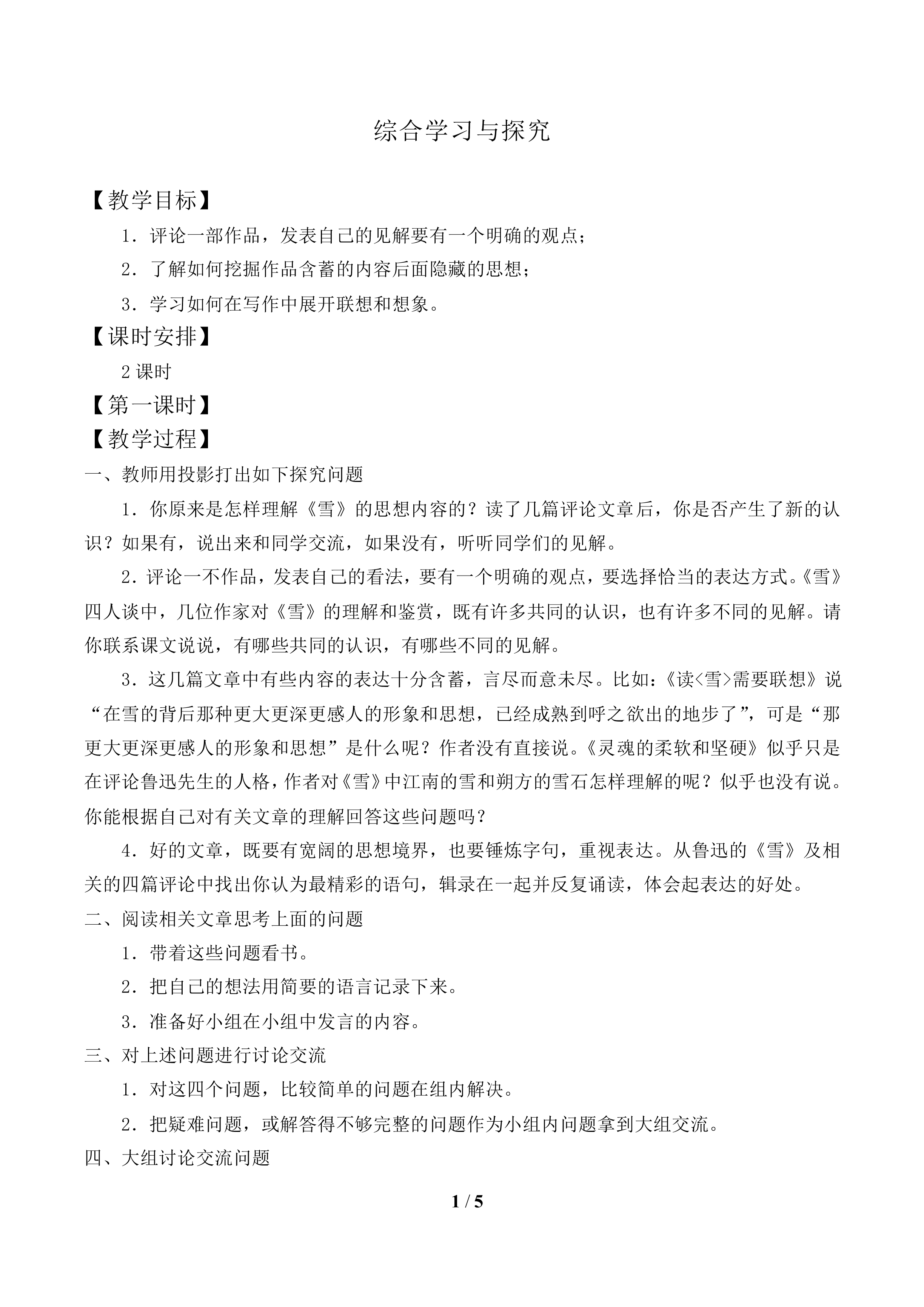 综合学习与探究_教案1
