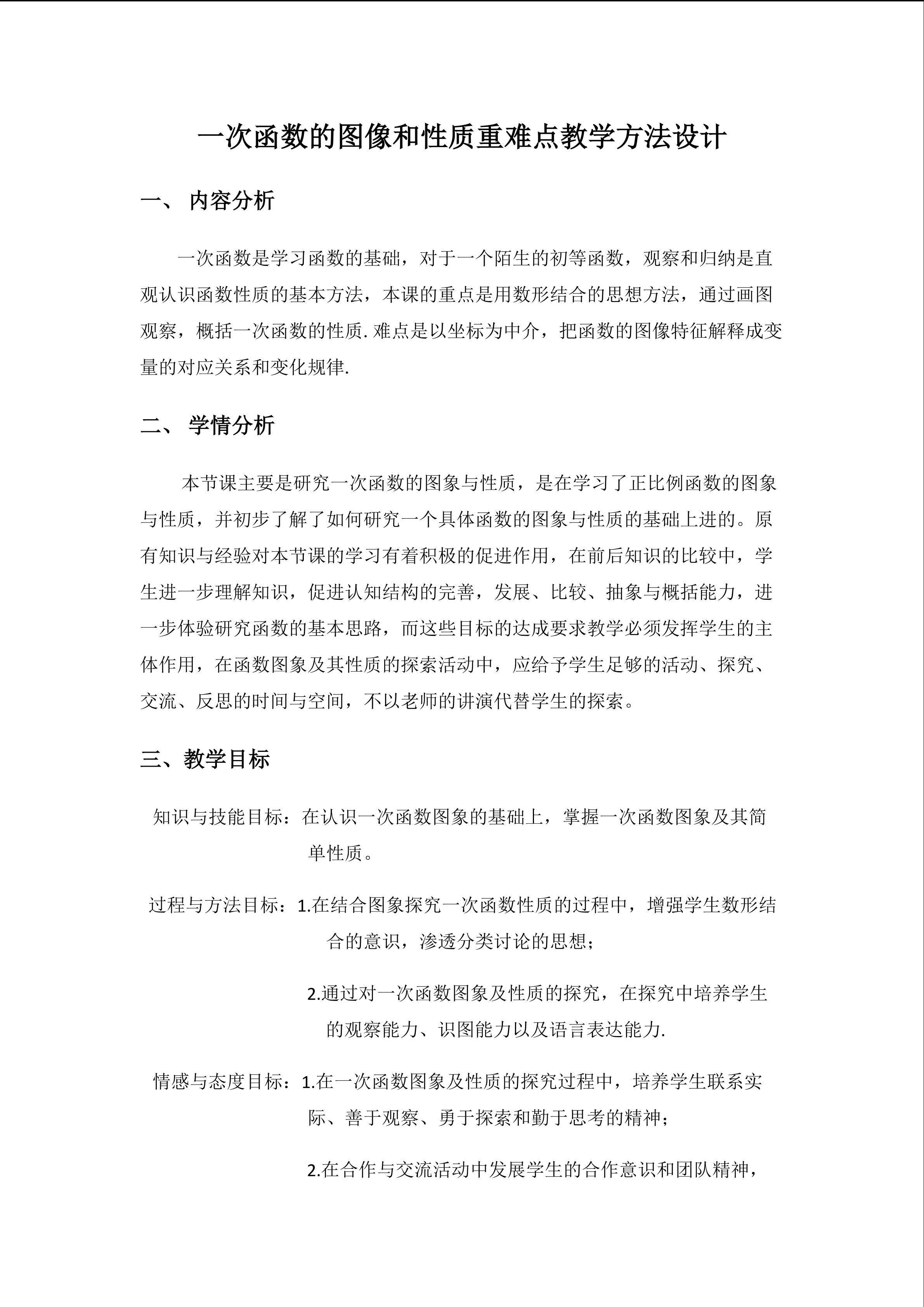 一次函数的图像和性质