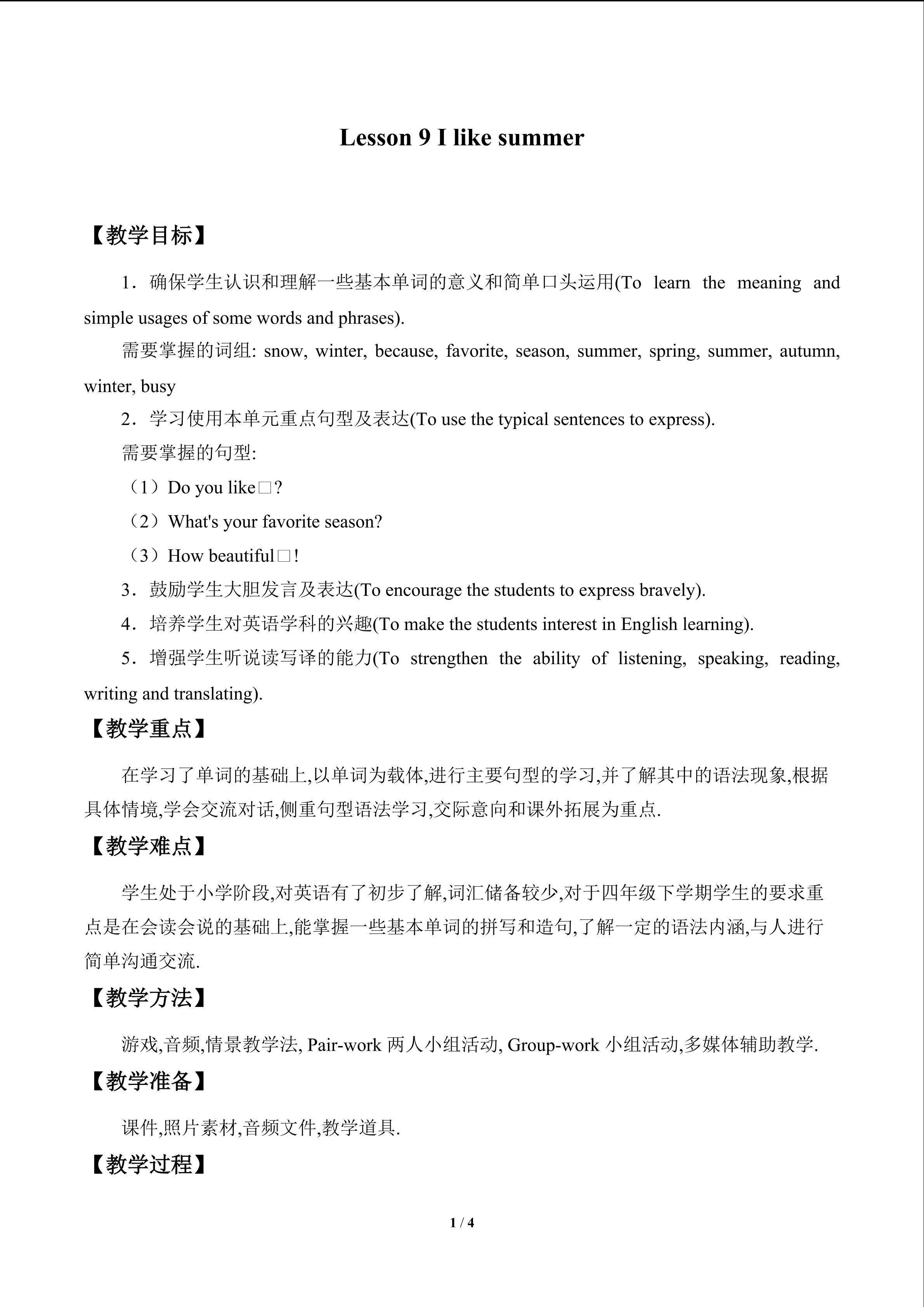 Lesson 9   I like summer_教案1