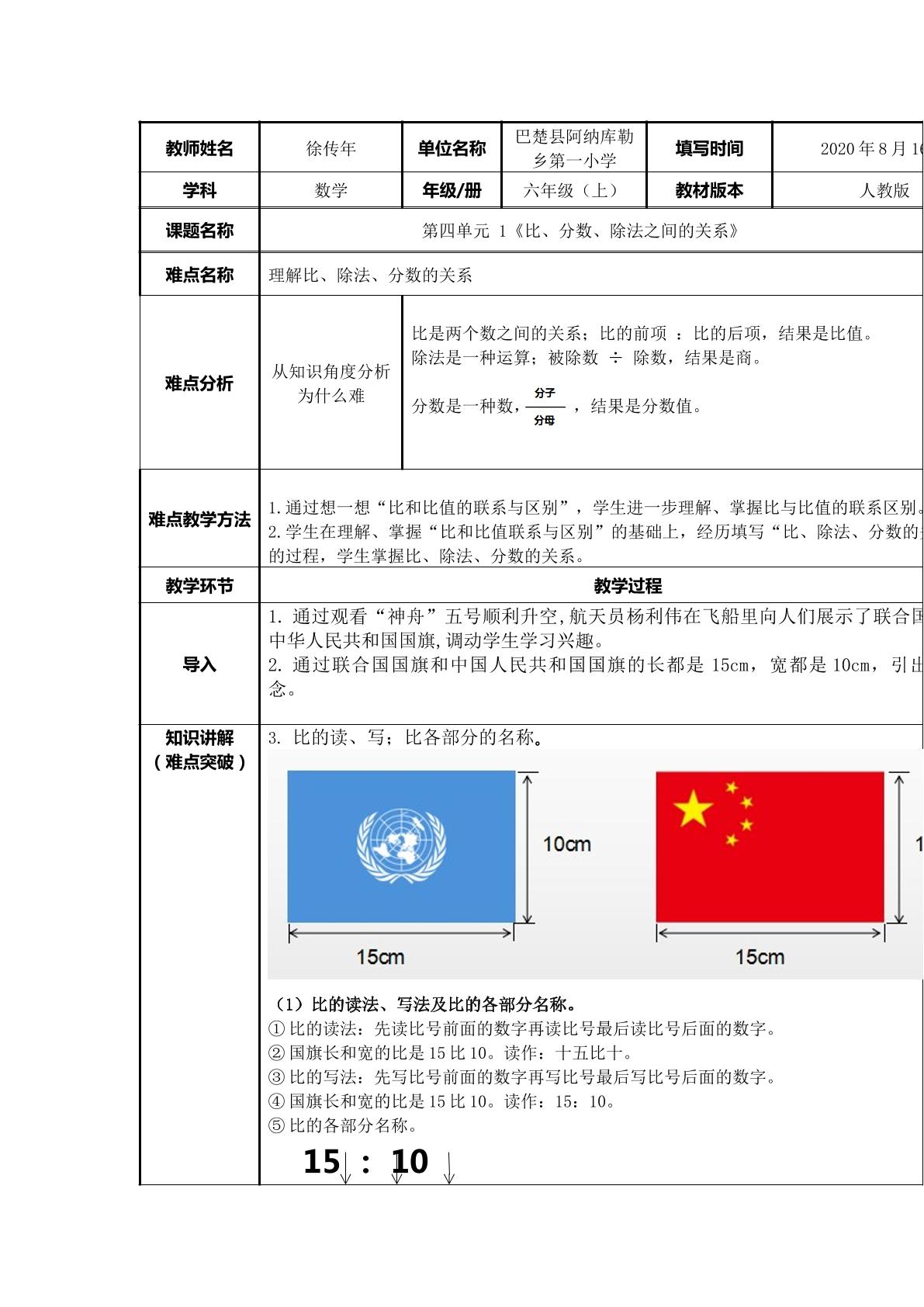 比、分数、除法之间的关系