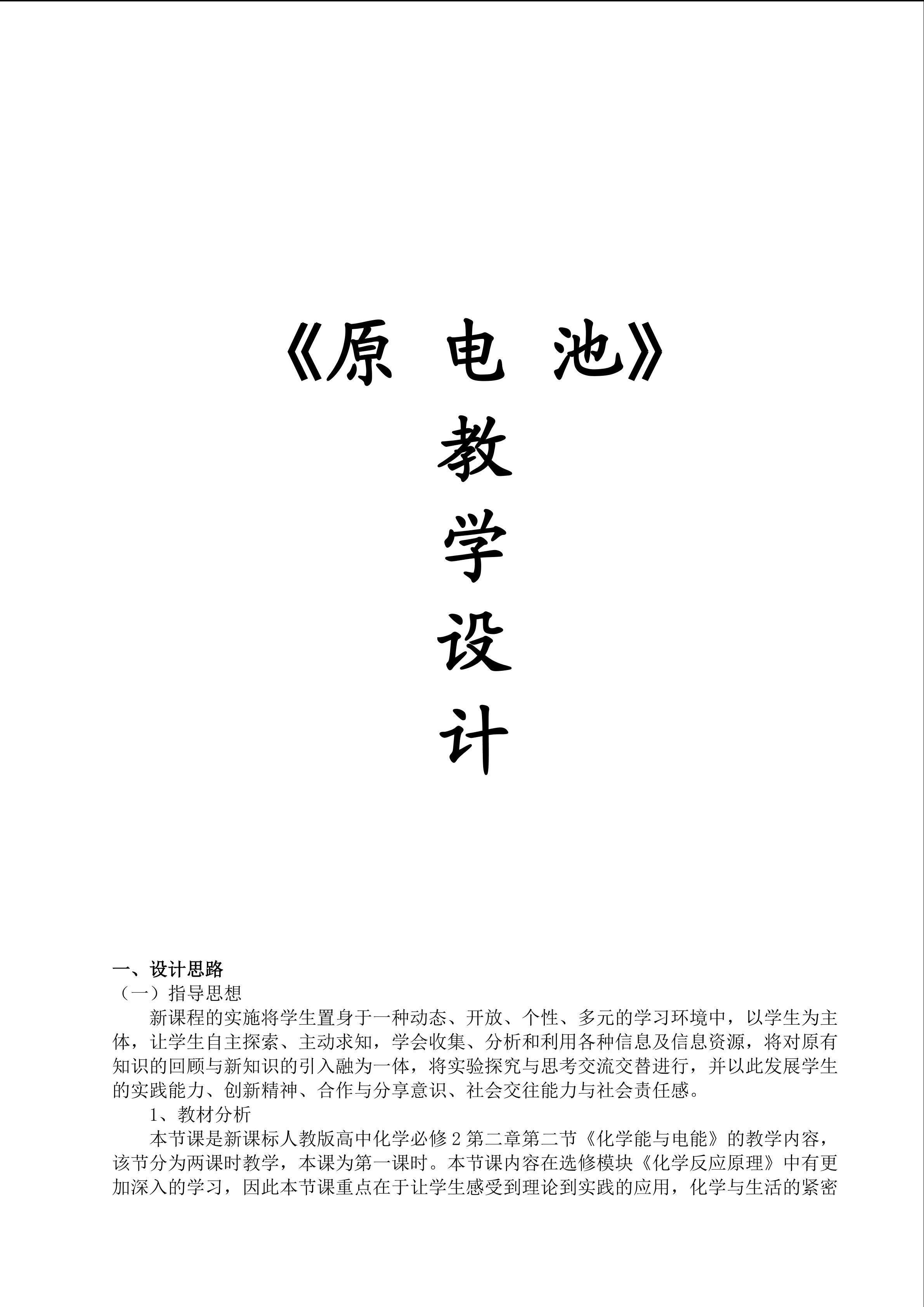 《原电池》教学设计