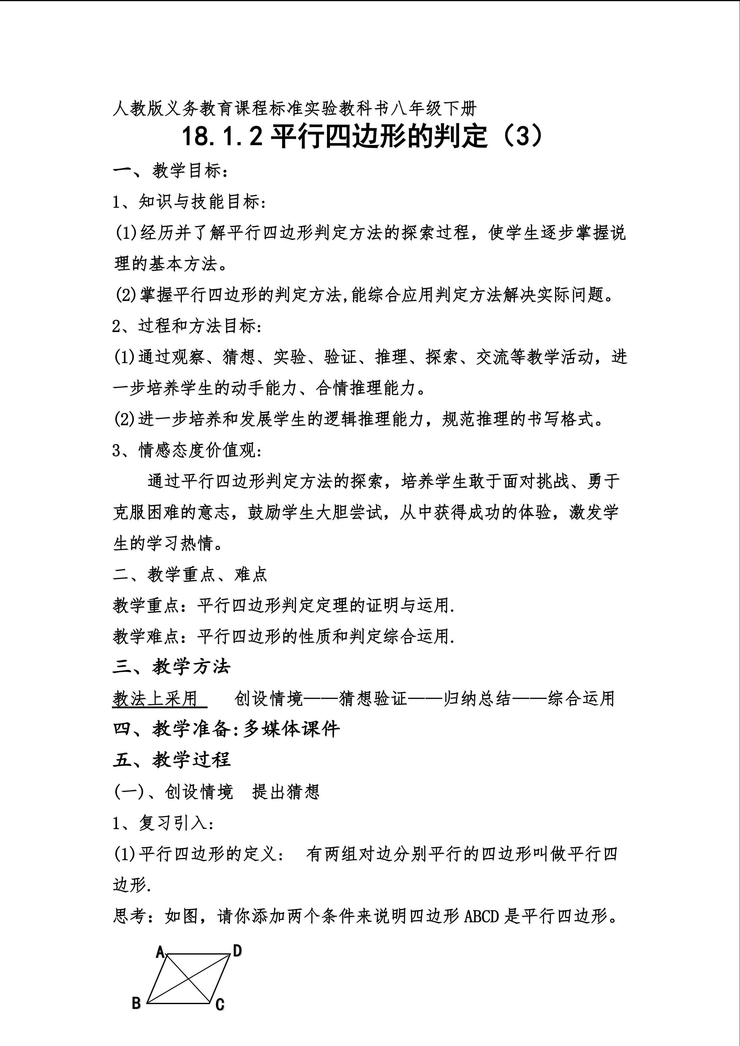 平行四边形的判定（3））