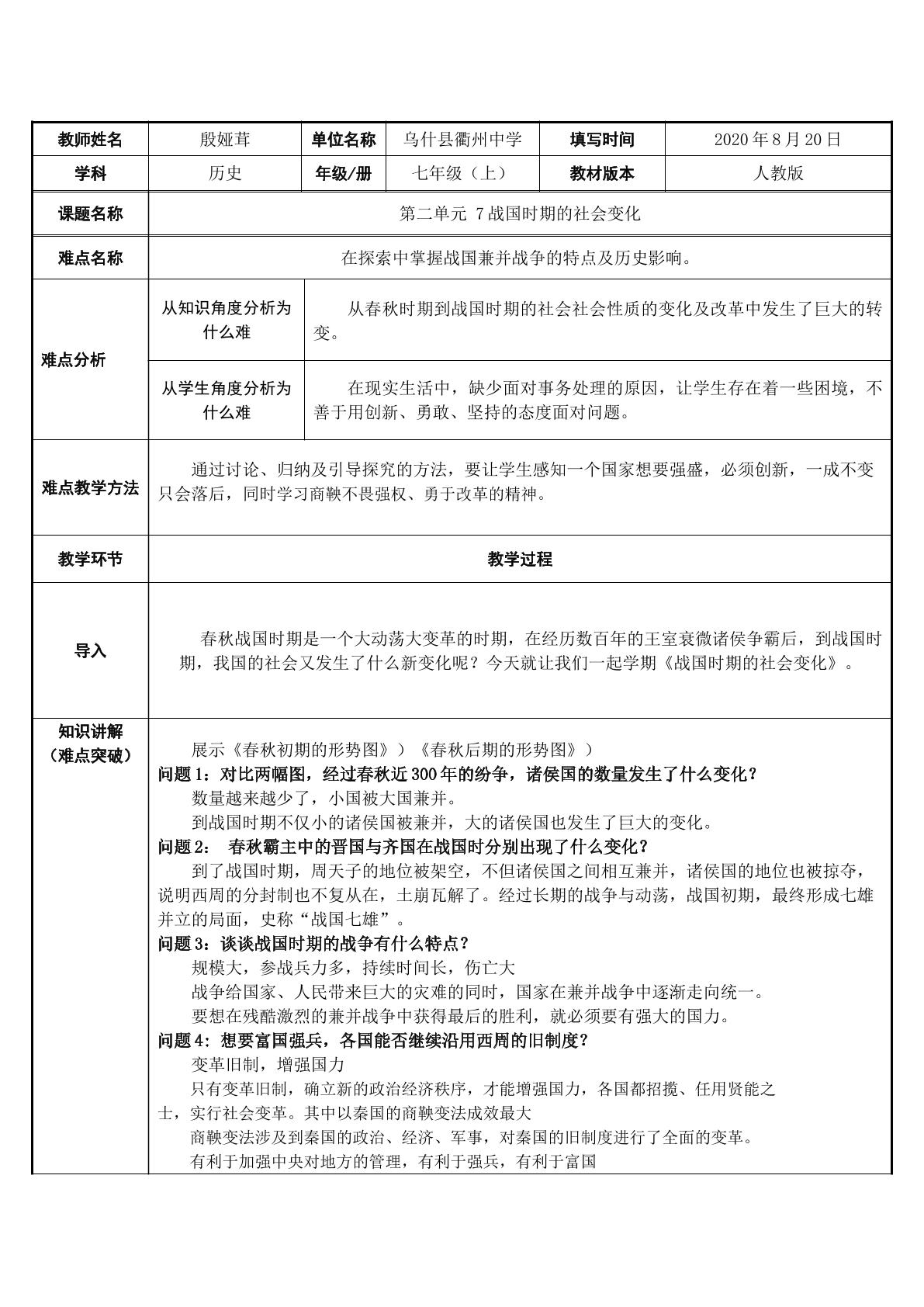 战国时期的社会变化