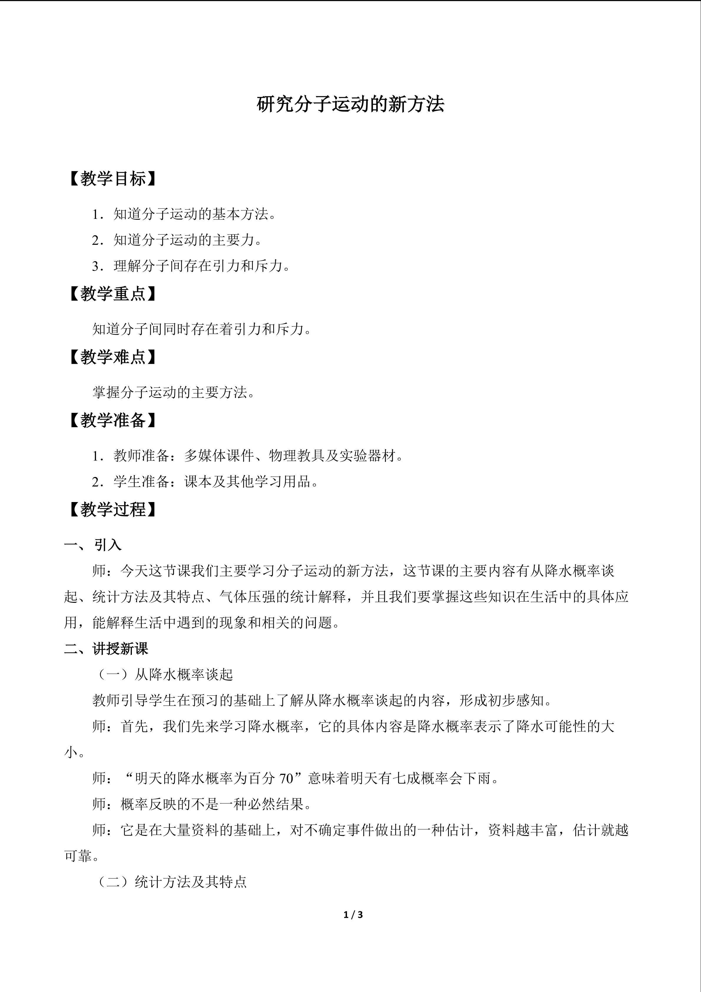 研究分子运动的新方法_教案1