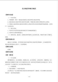 北方地区和南方地区_教案1