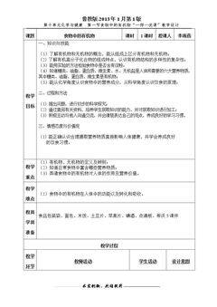 第一节 食物中的有机物