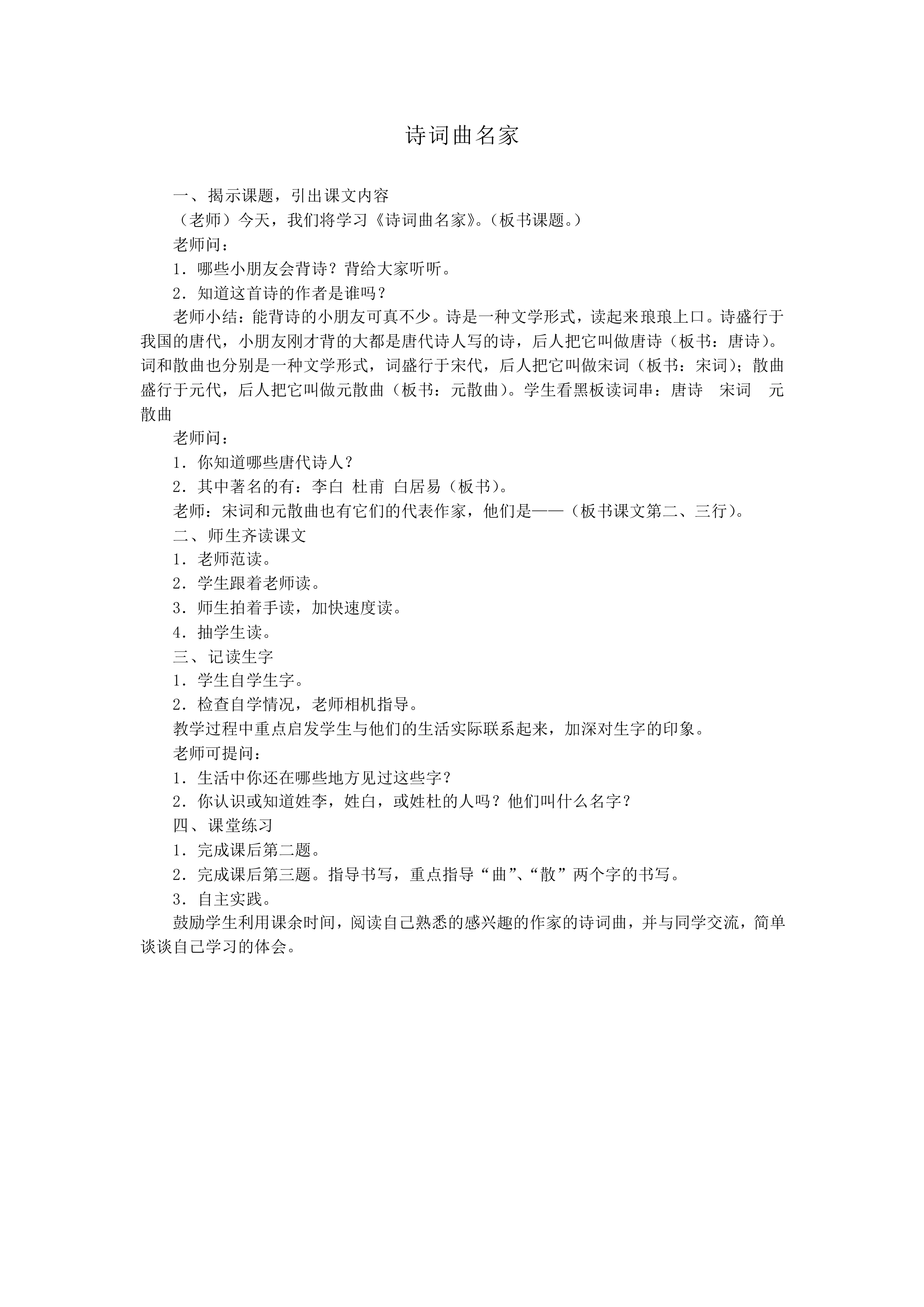 诗词曲名家_教案1