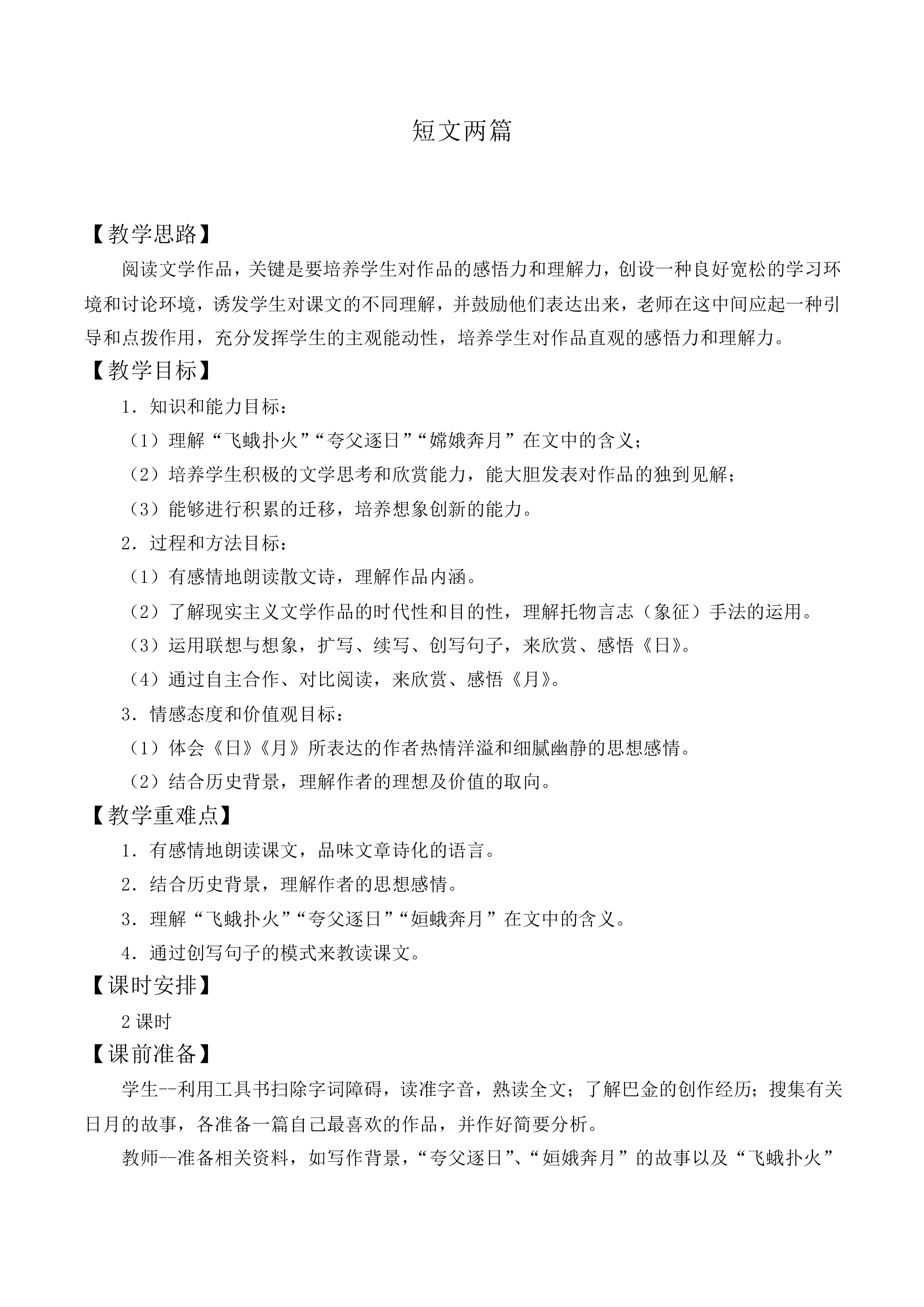 月_教案2