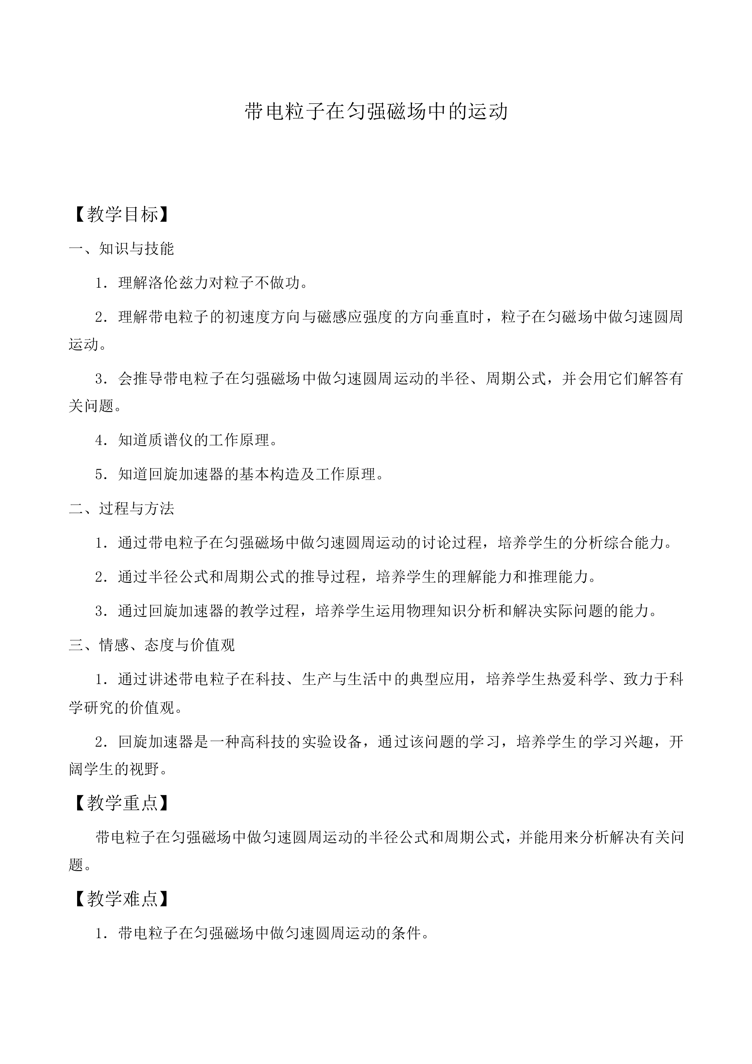 带电粒子在匀强磁场中的运动_教案2