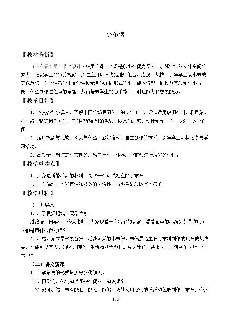 小布偶