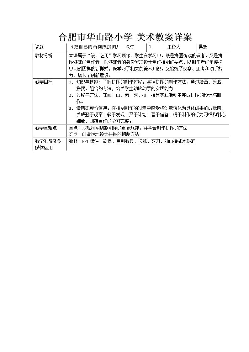 16、把自己的画制成拼图