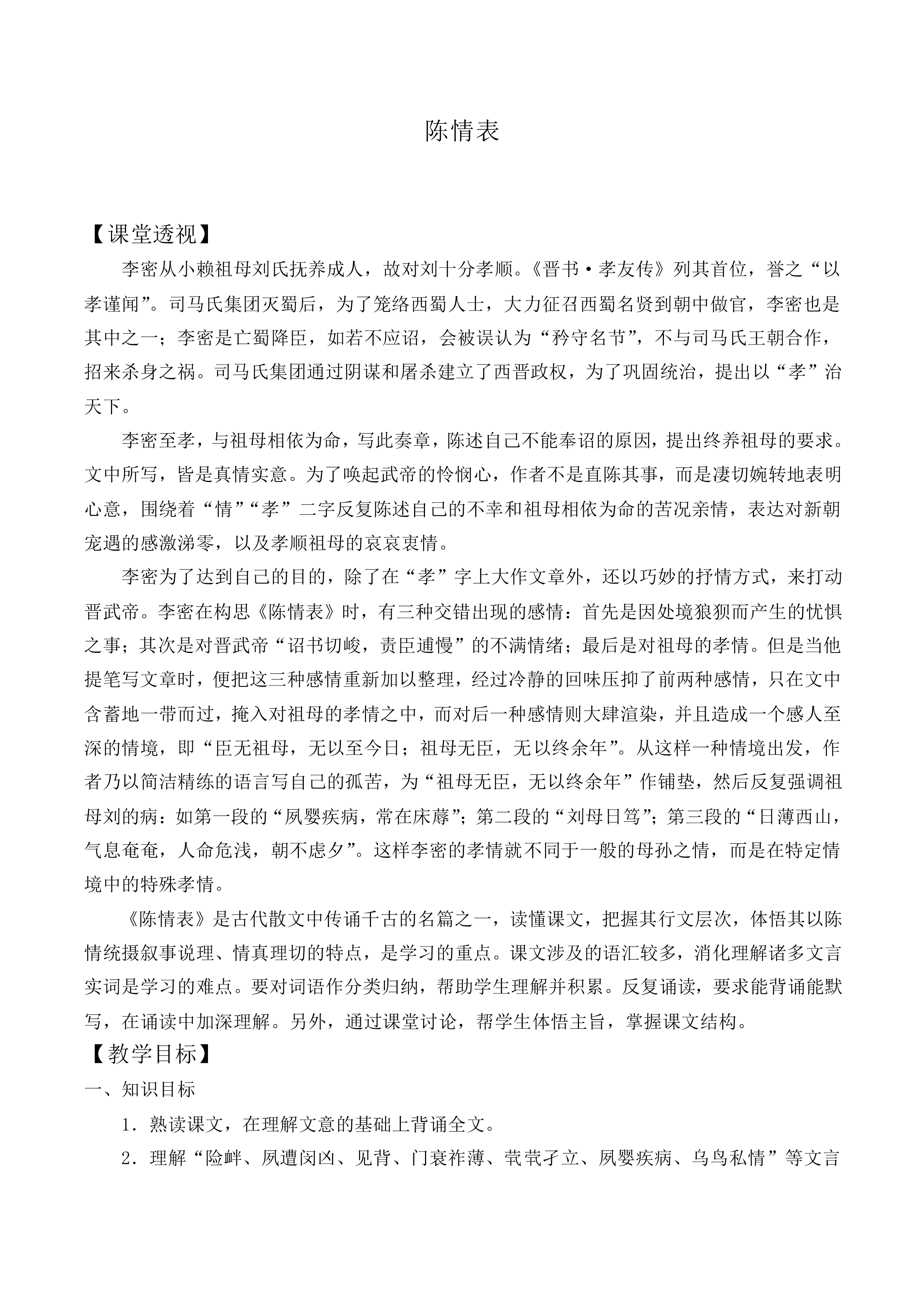 *陈情表_教案7