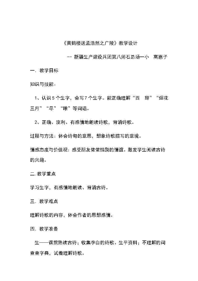 黄鹤楼送孟浩然之广陵