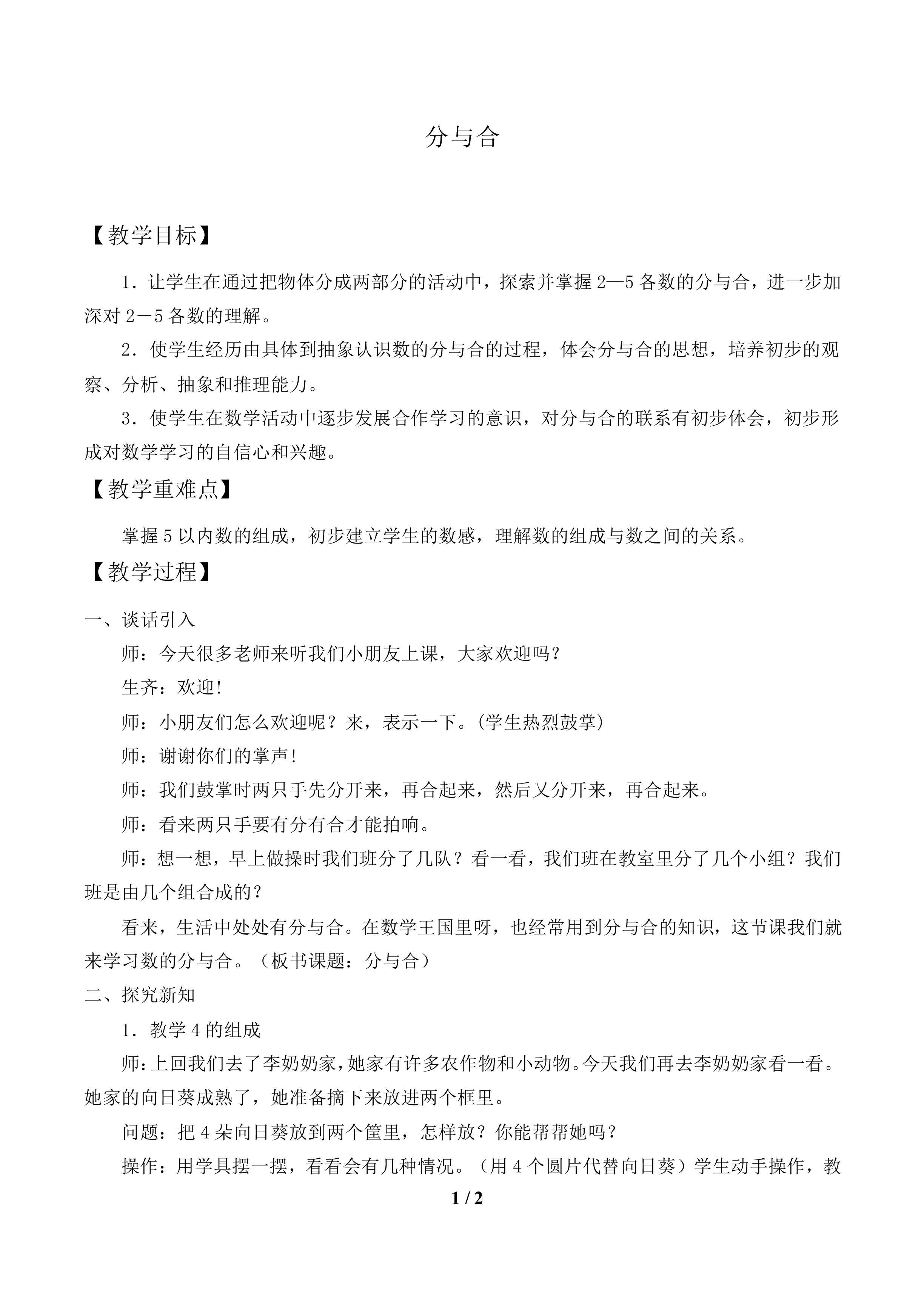 分与合_教案1.doc