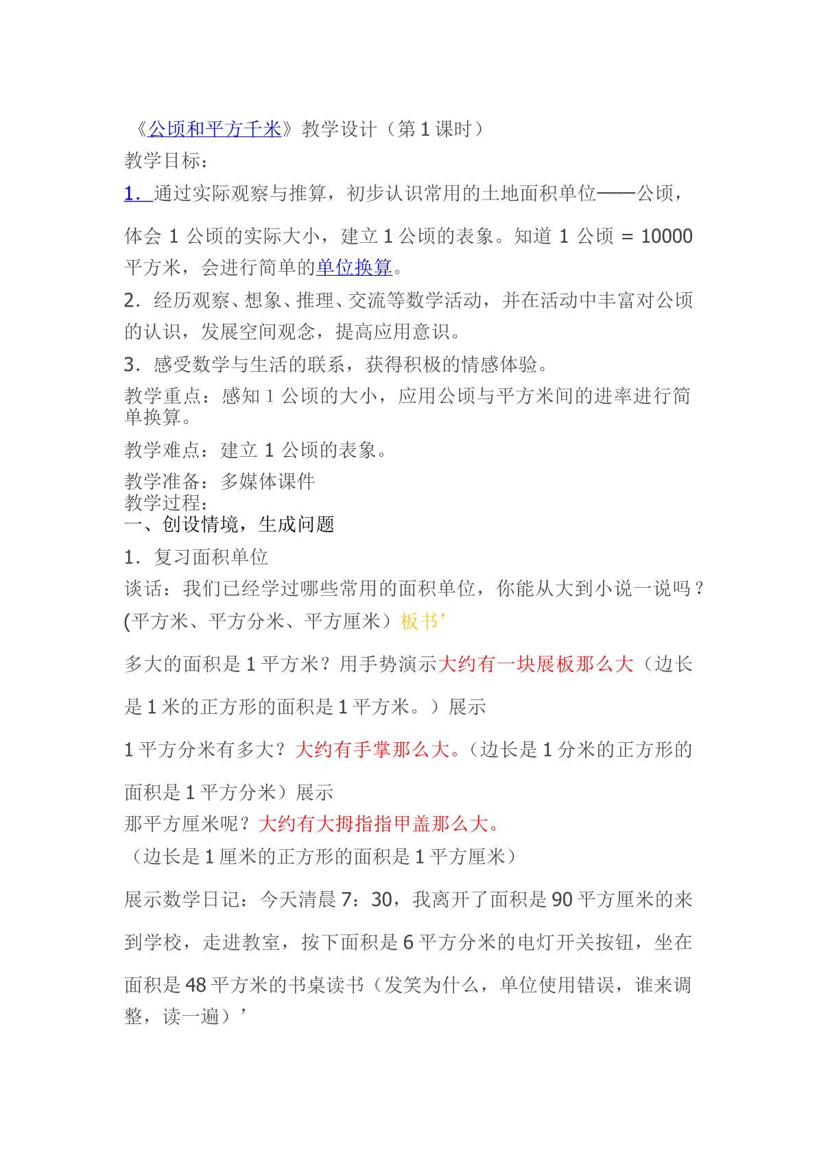 认识公顷