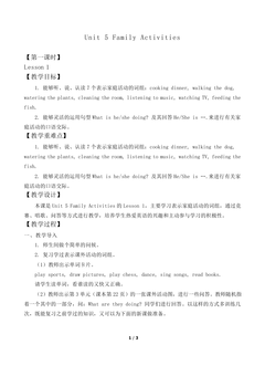 Unit 5 Family Activities Lesson 1_教案1