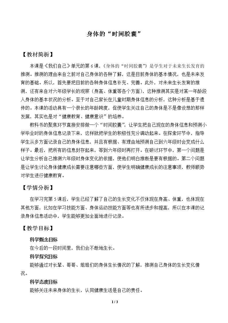 身体的“时间胶囊”