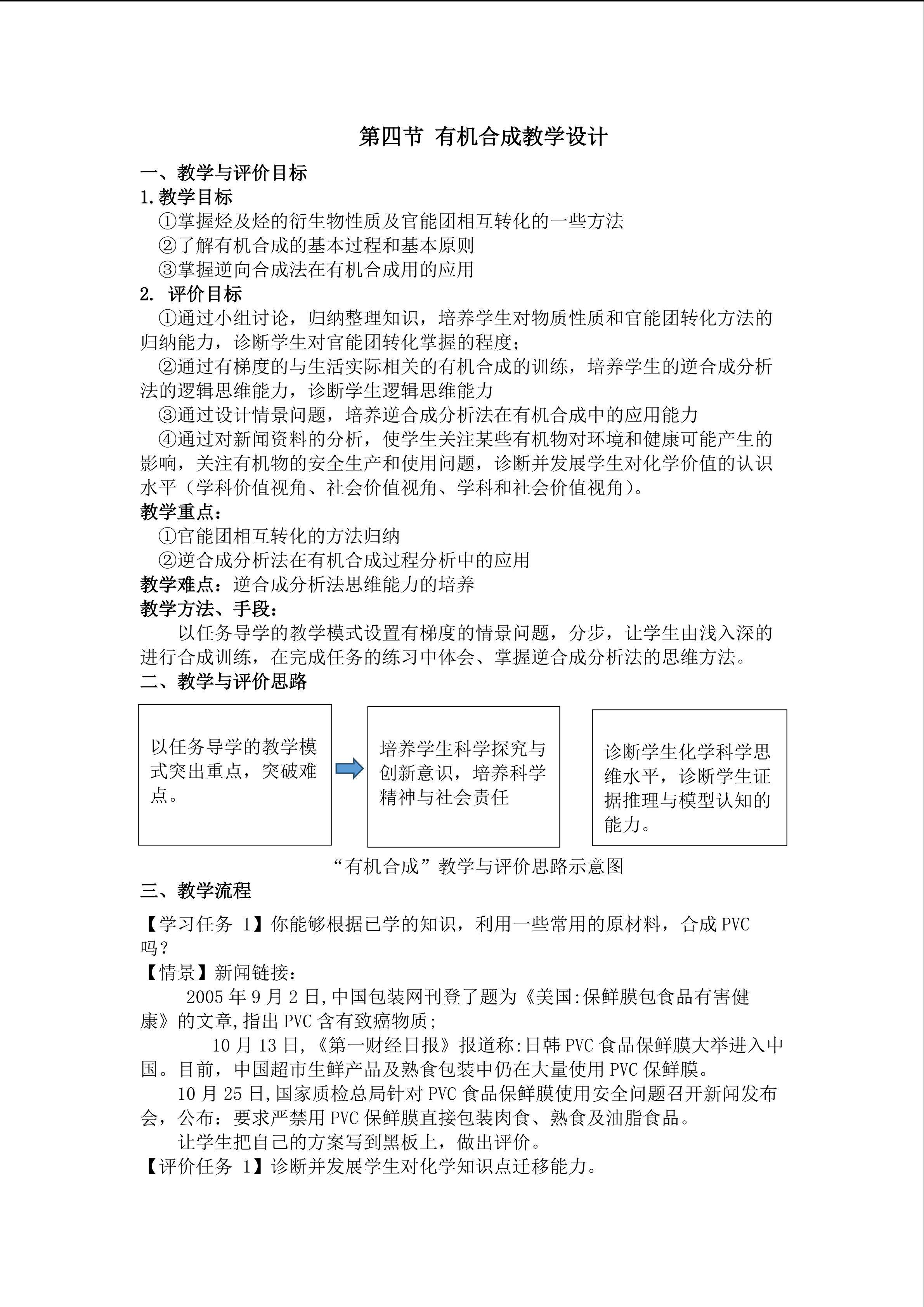 第四节 有机合成教学设计