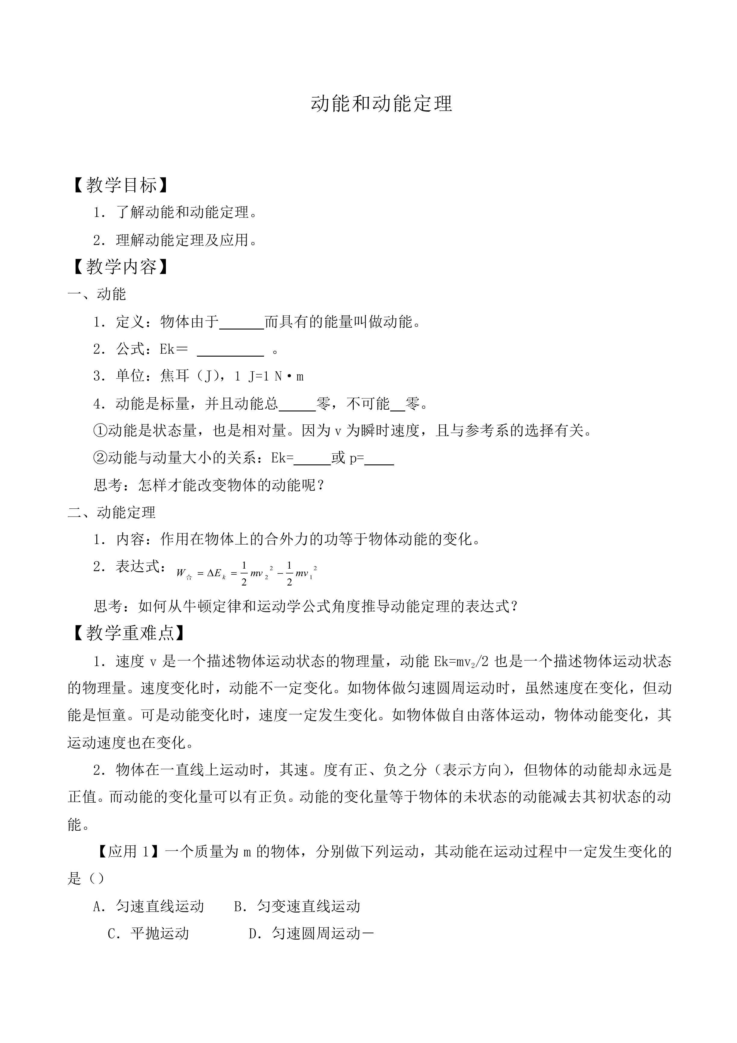 动能和动能定理_教案3