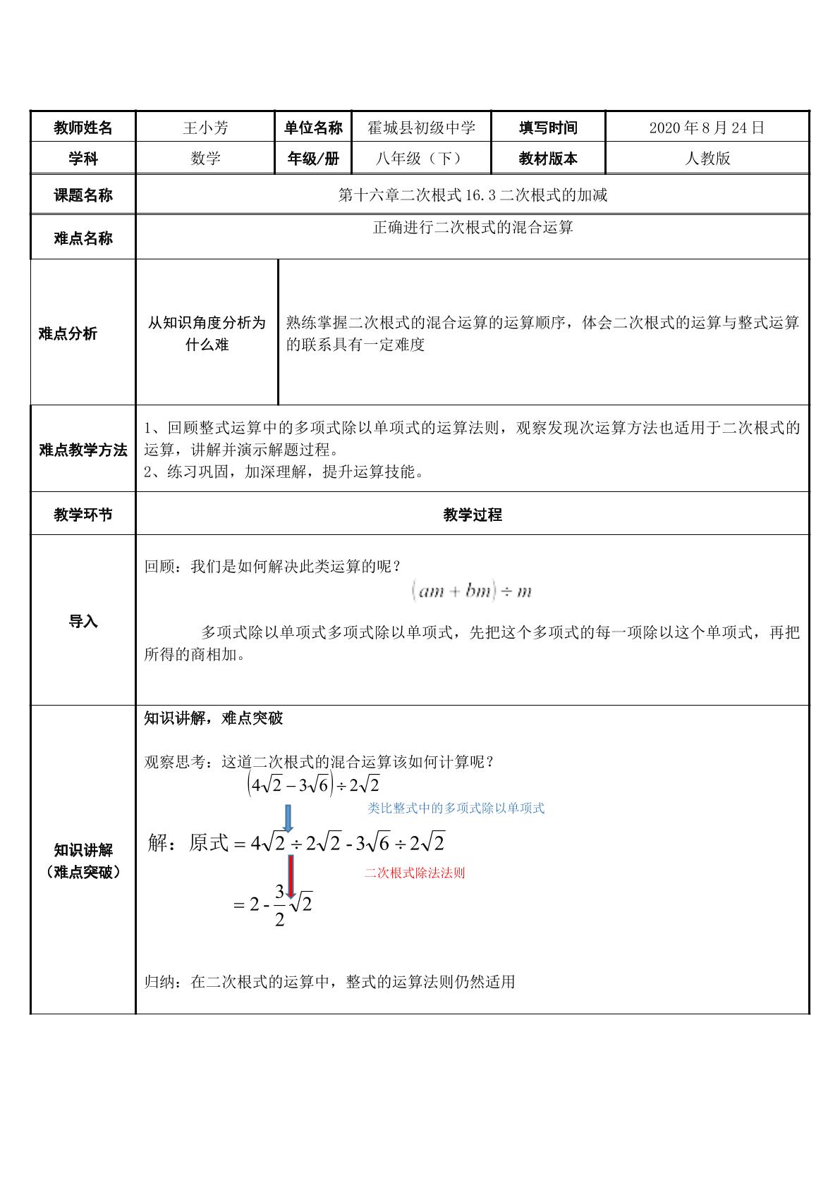 二次根式的混合运算