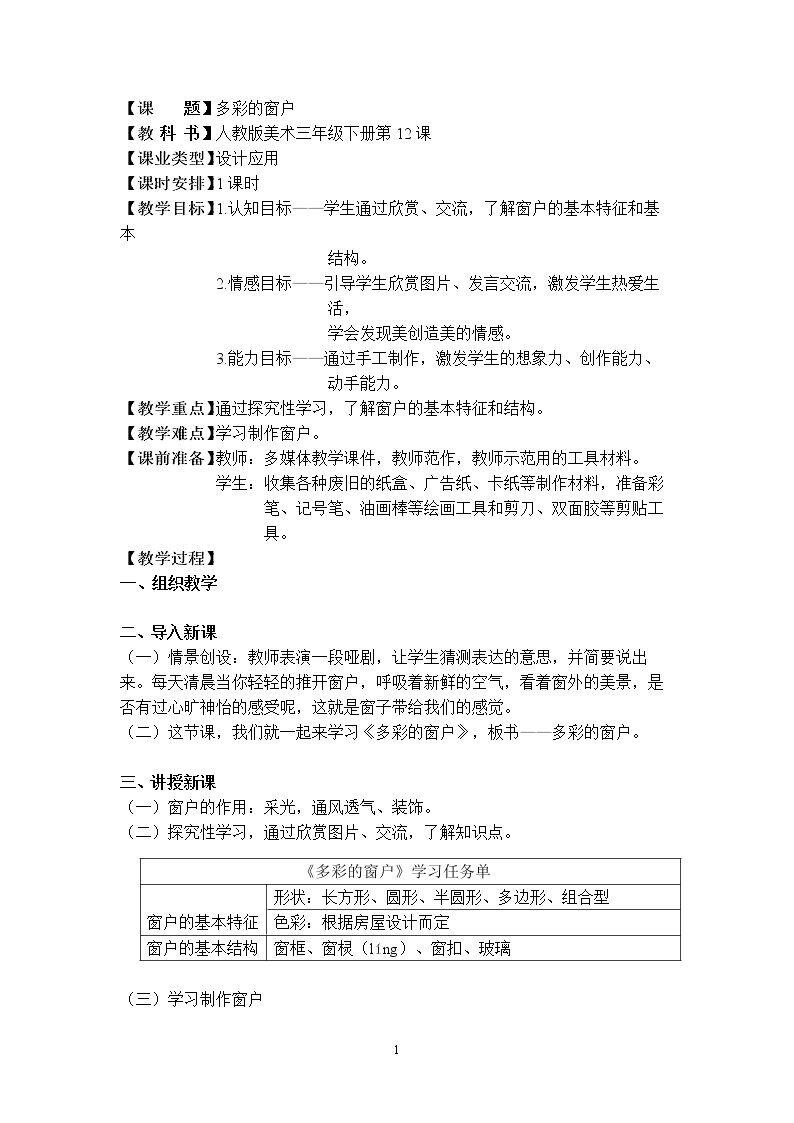 第12课 多彩的窗户
