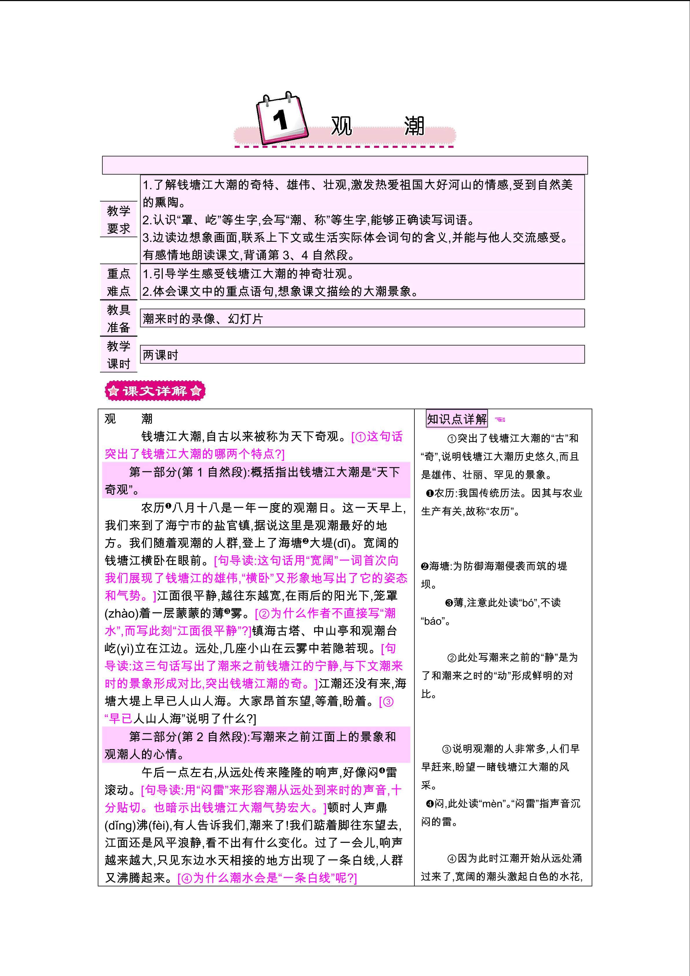 观潮