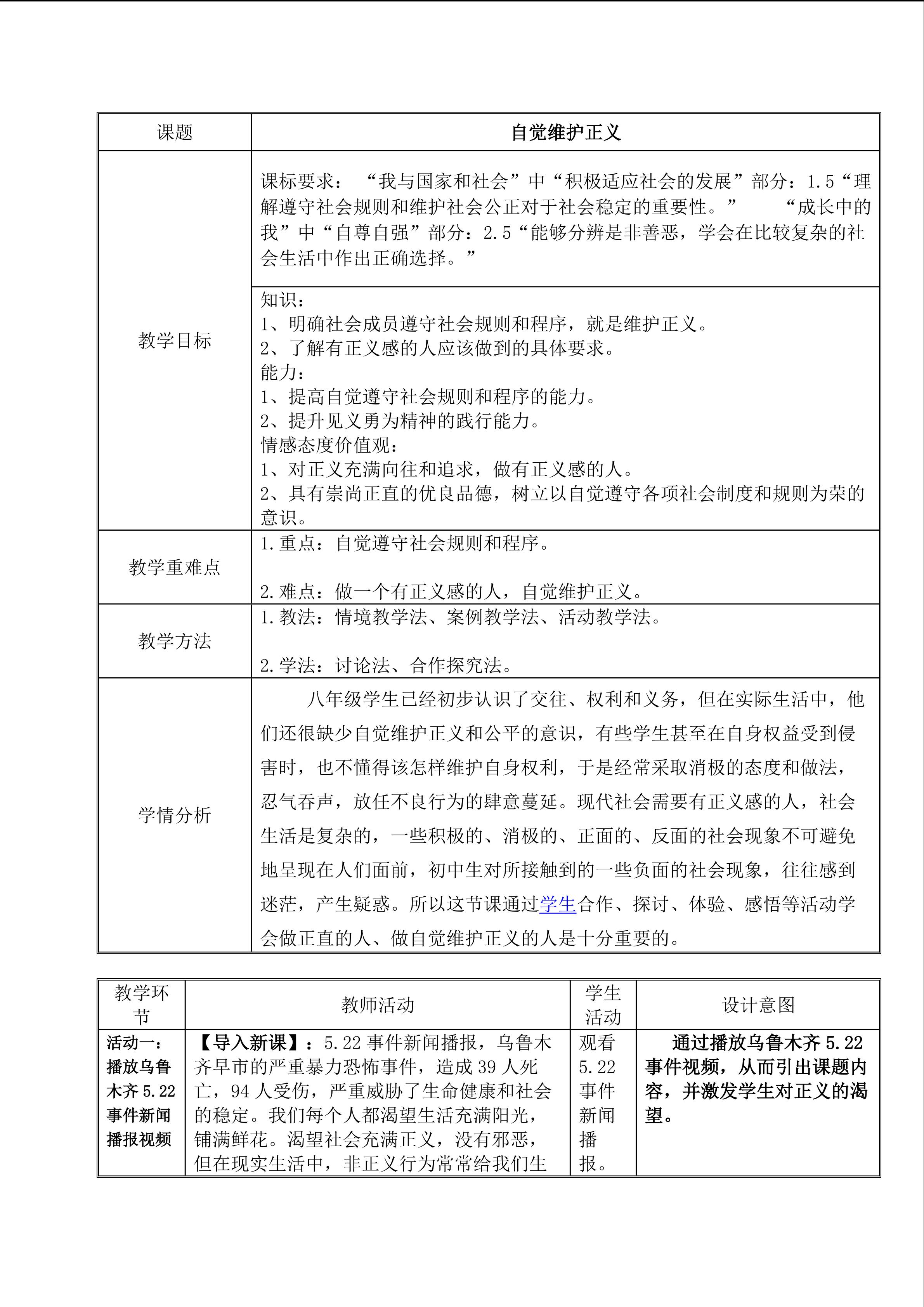 《自觉维护正义》