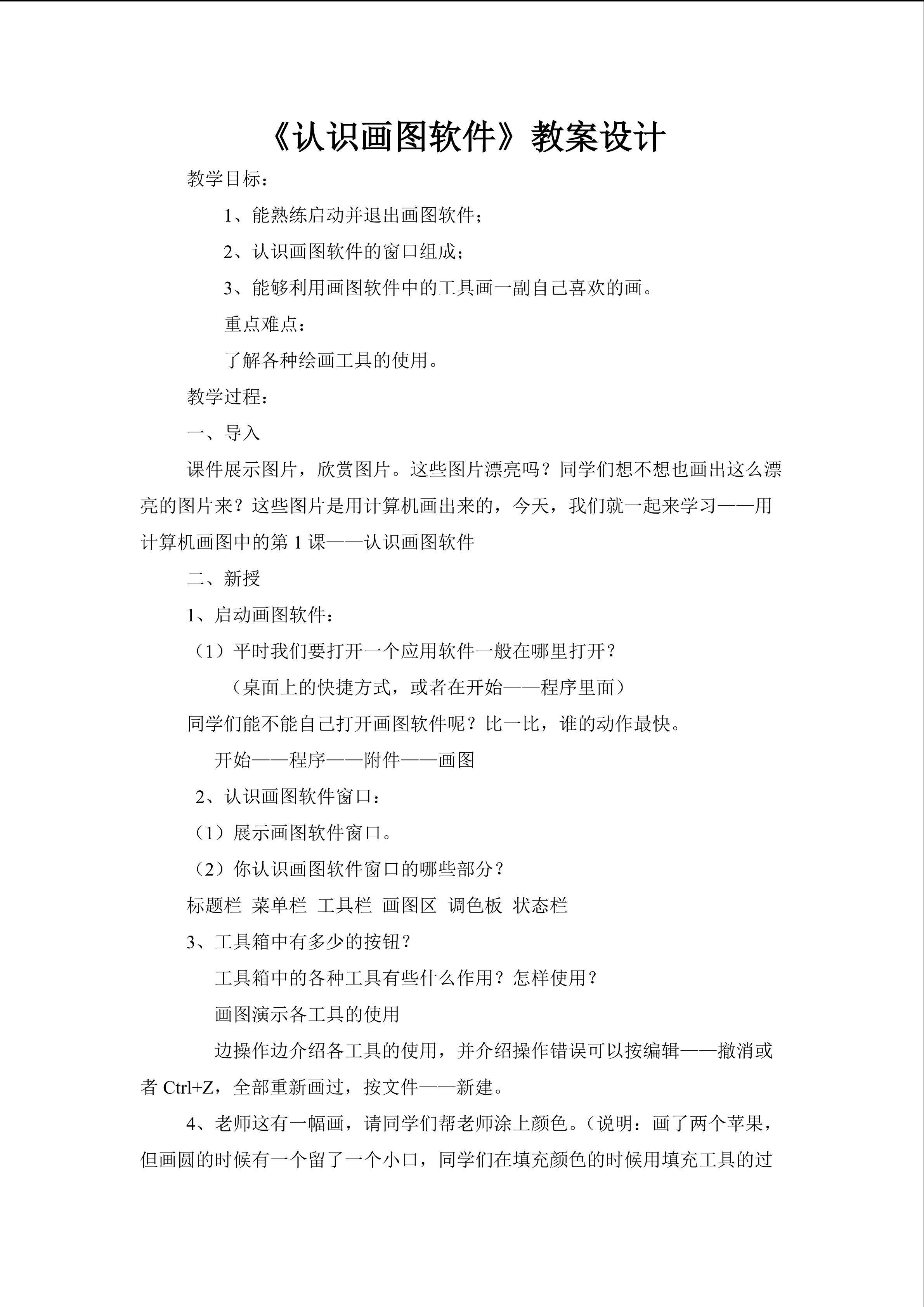 认识画图软件