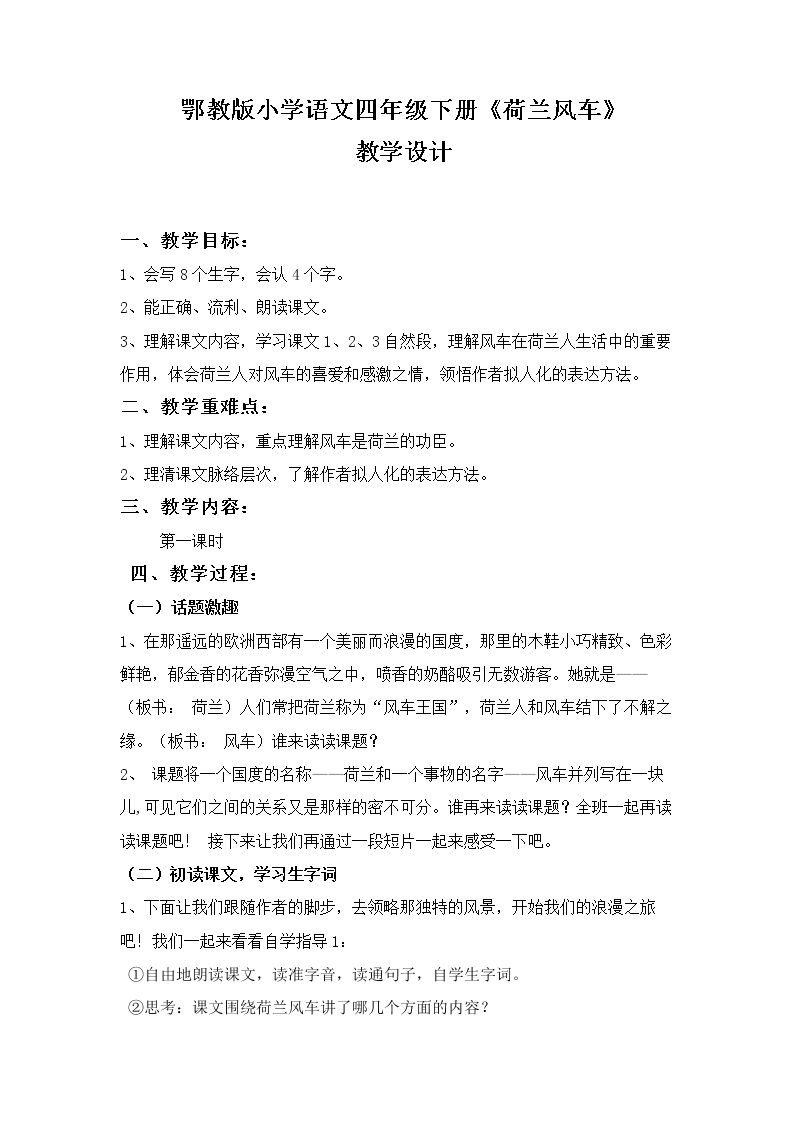 荷兰的风车