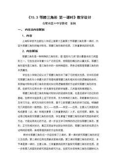 等腰三角形的定义,性质