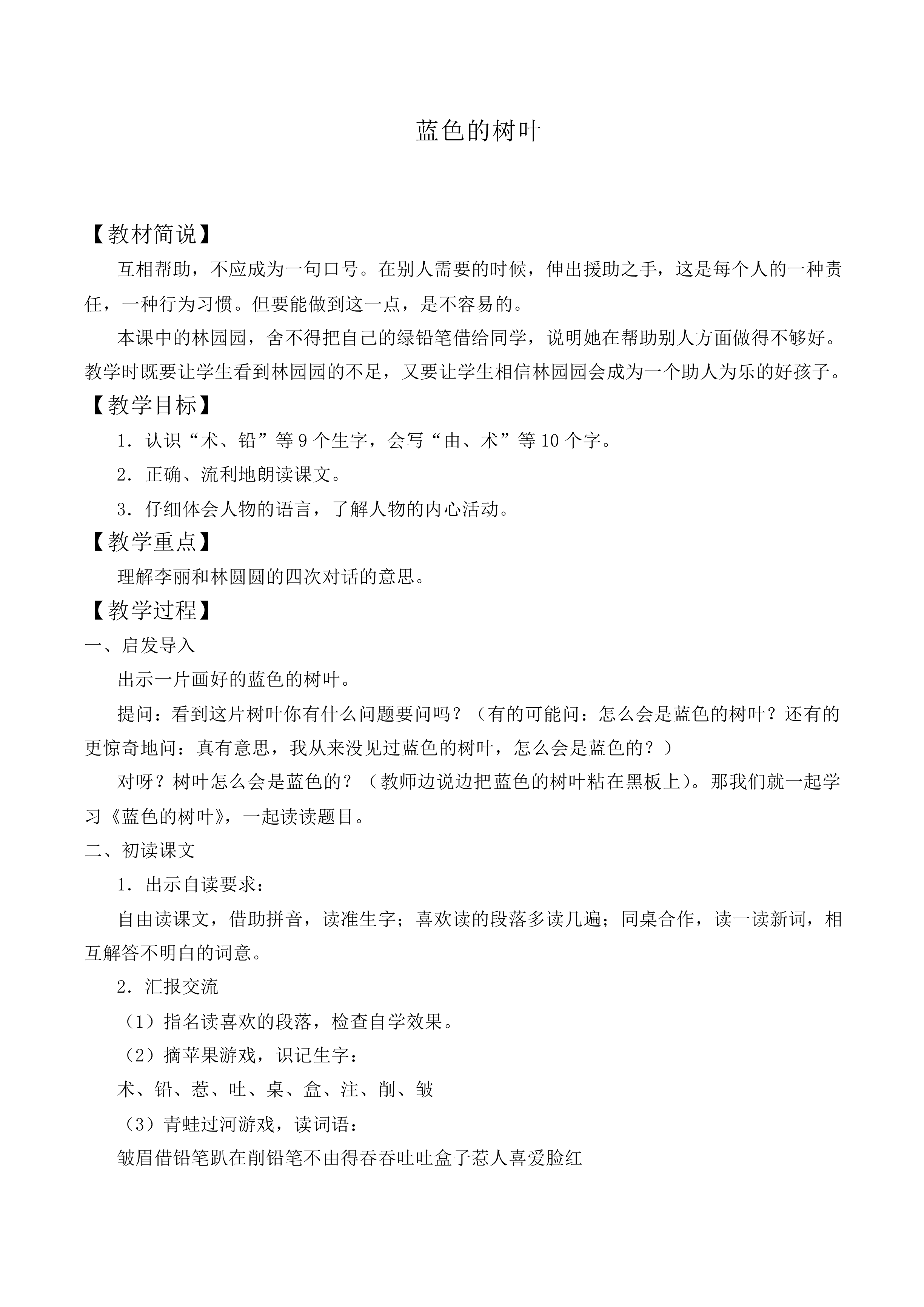 蓝色的树叶 _教案1