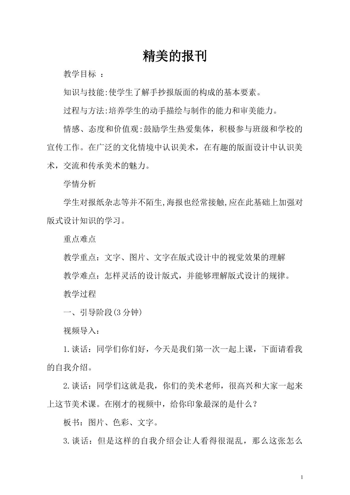 精美的报刊