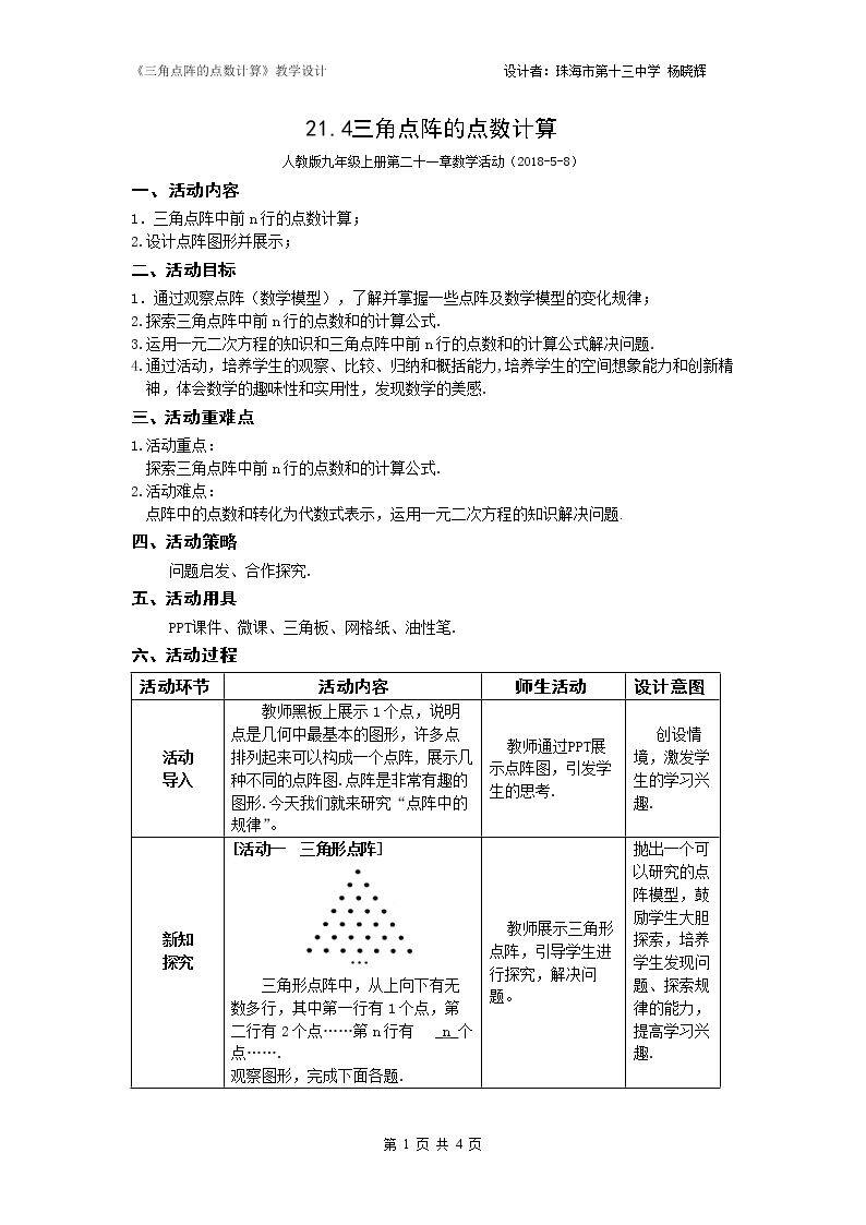 数学活动