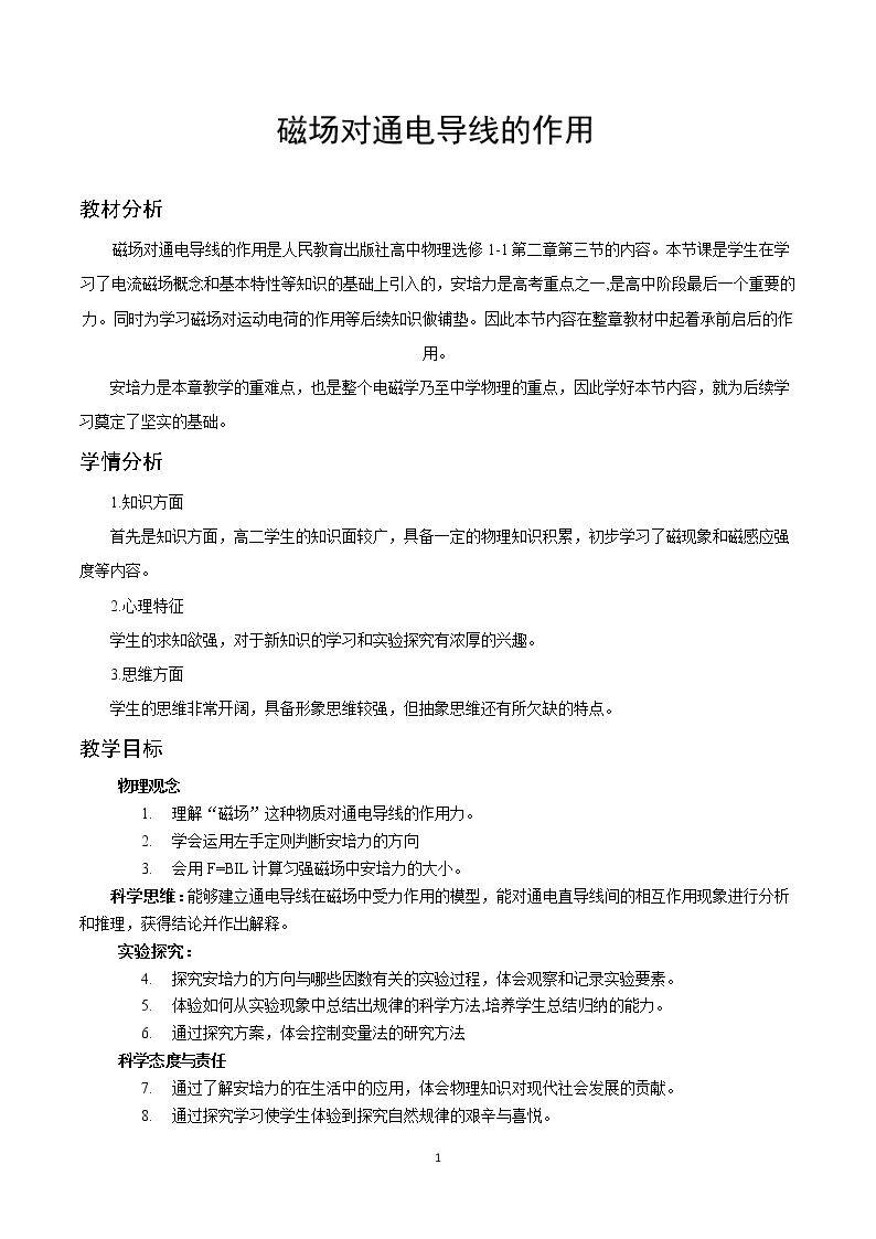 三、磁场对通电导…