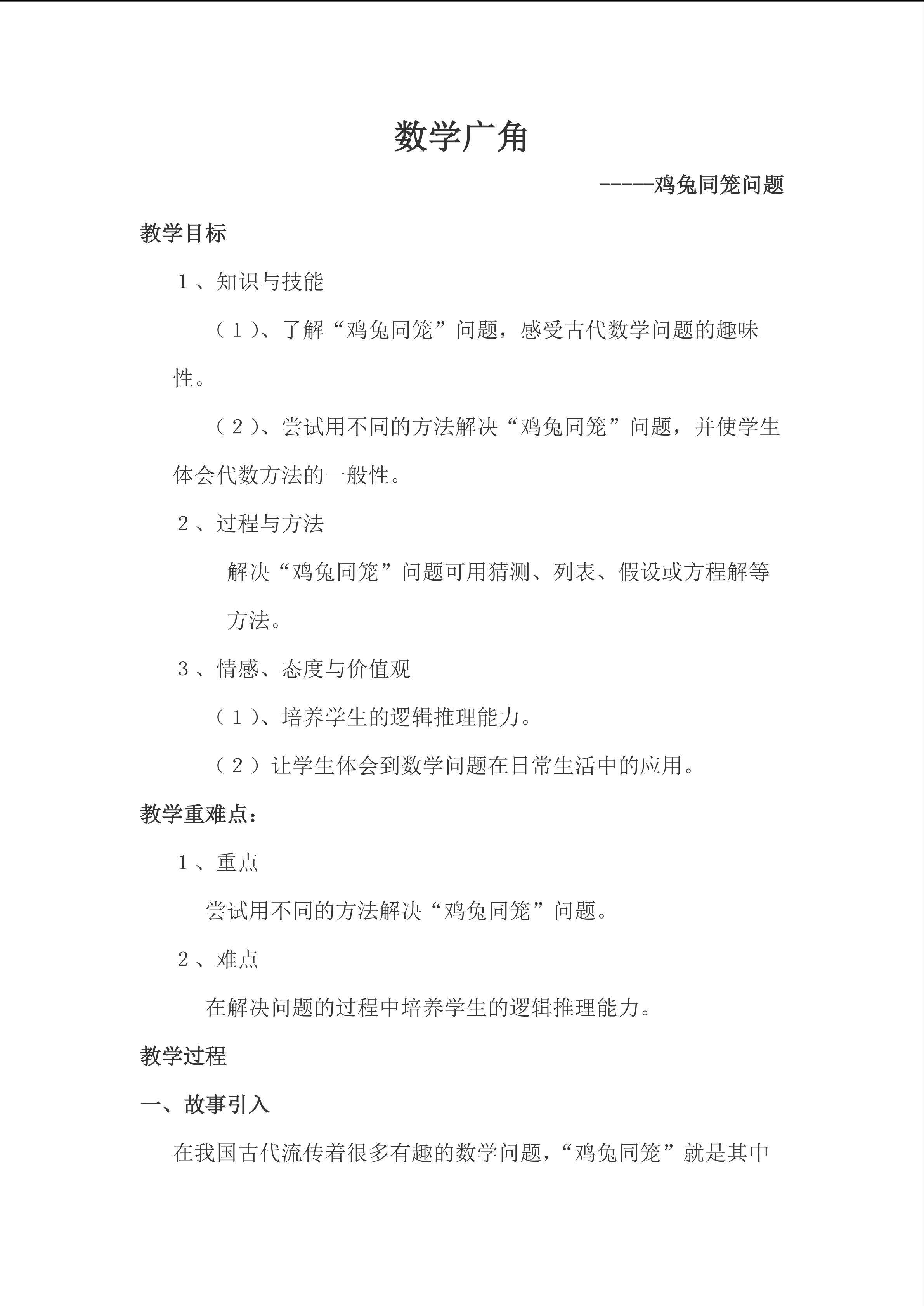鸡兔同笼