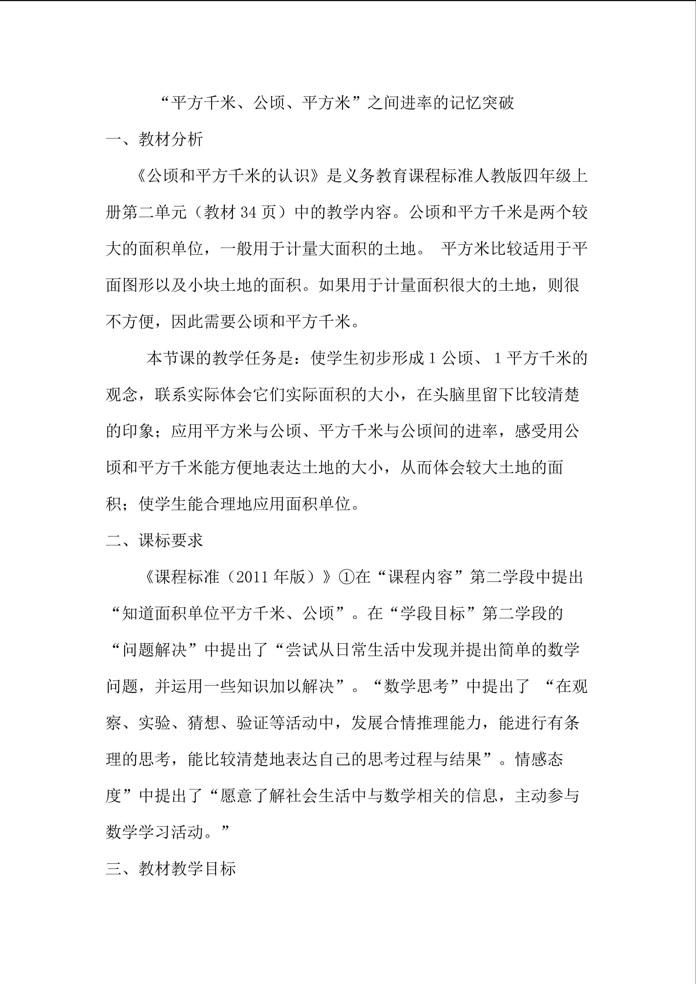 “平方千米、公顷、平方米”之间进率的突破