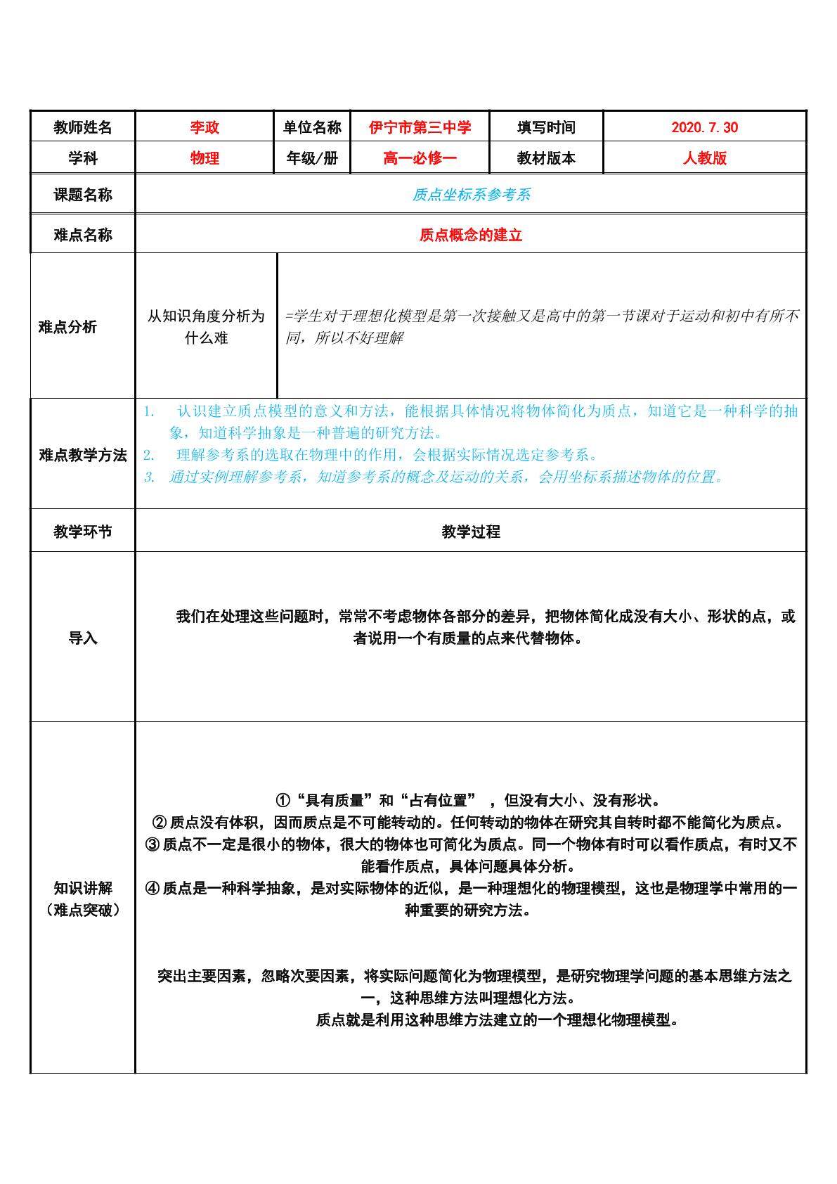 质点坐标系参考系