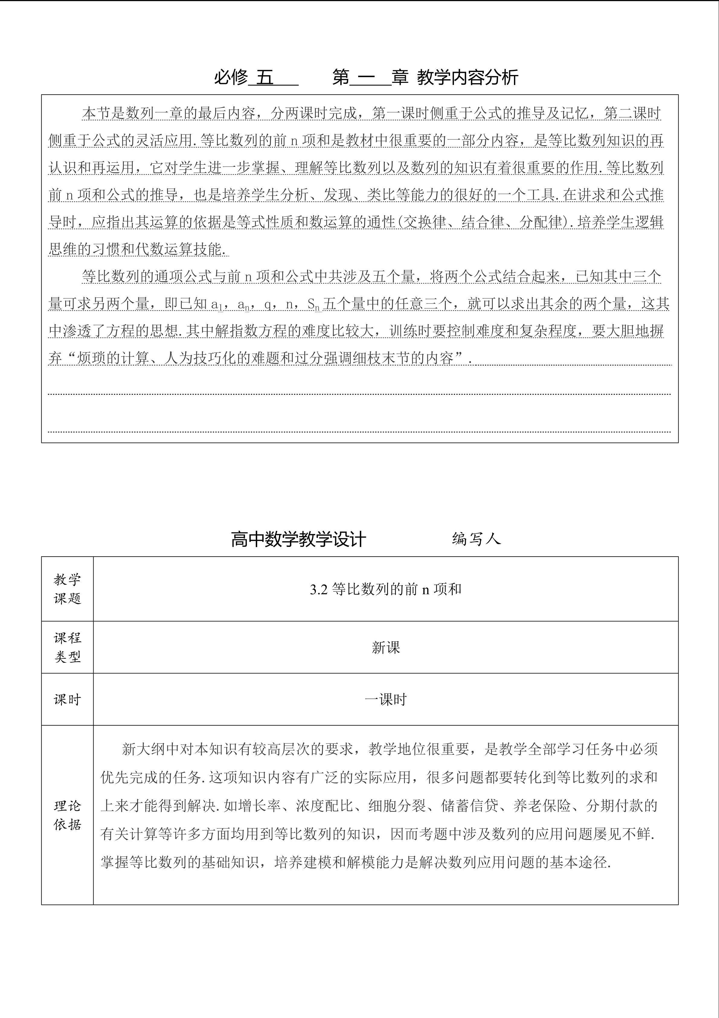 3.2等比数列的前n项和